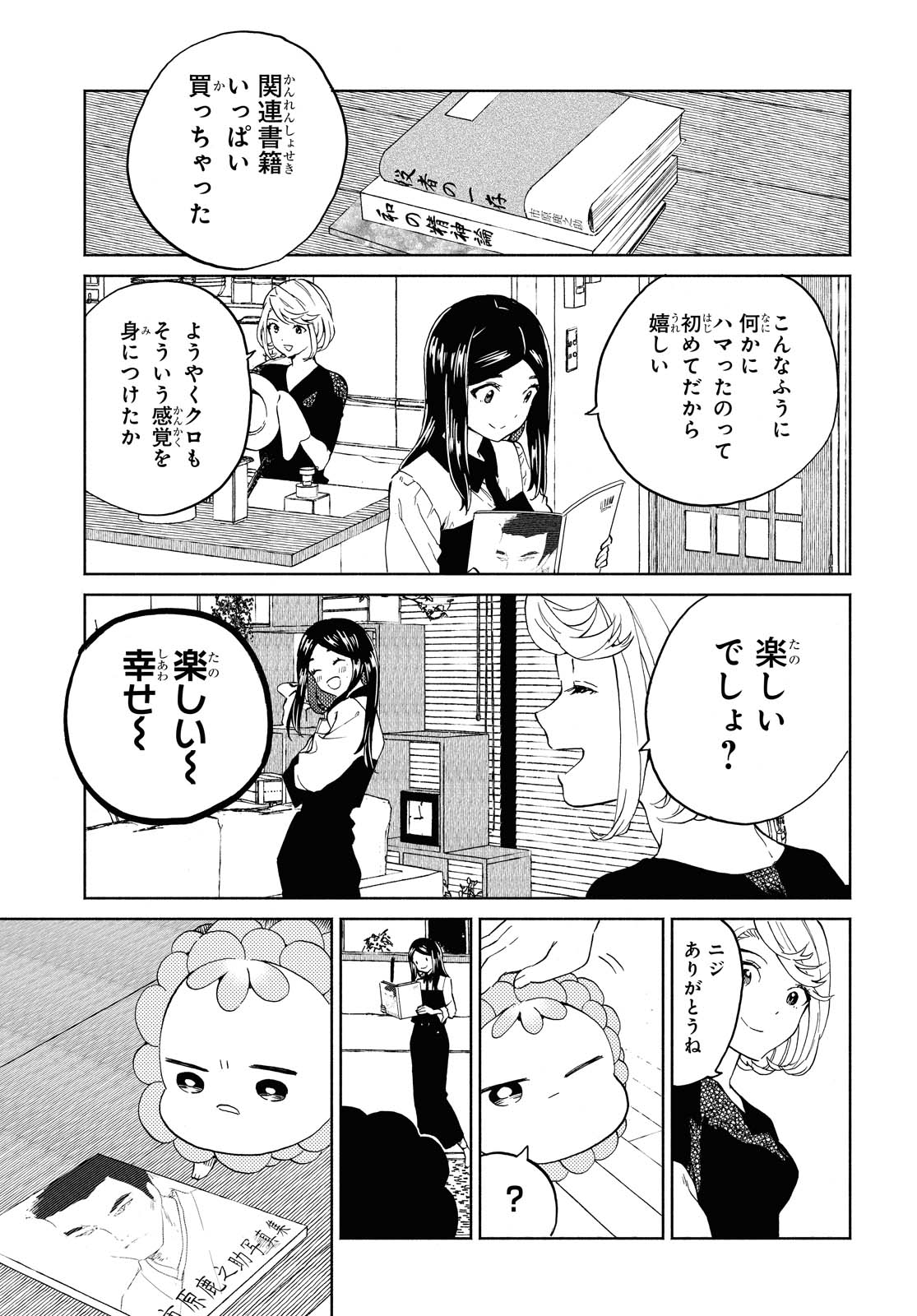 Niji to Kuro Chapter 25 5ページ