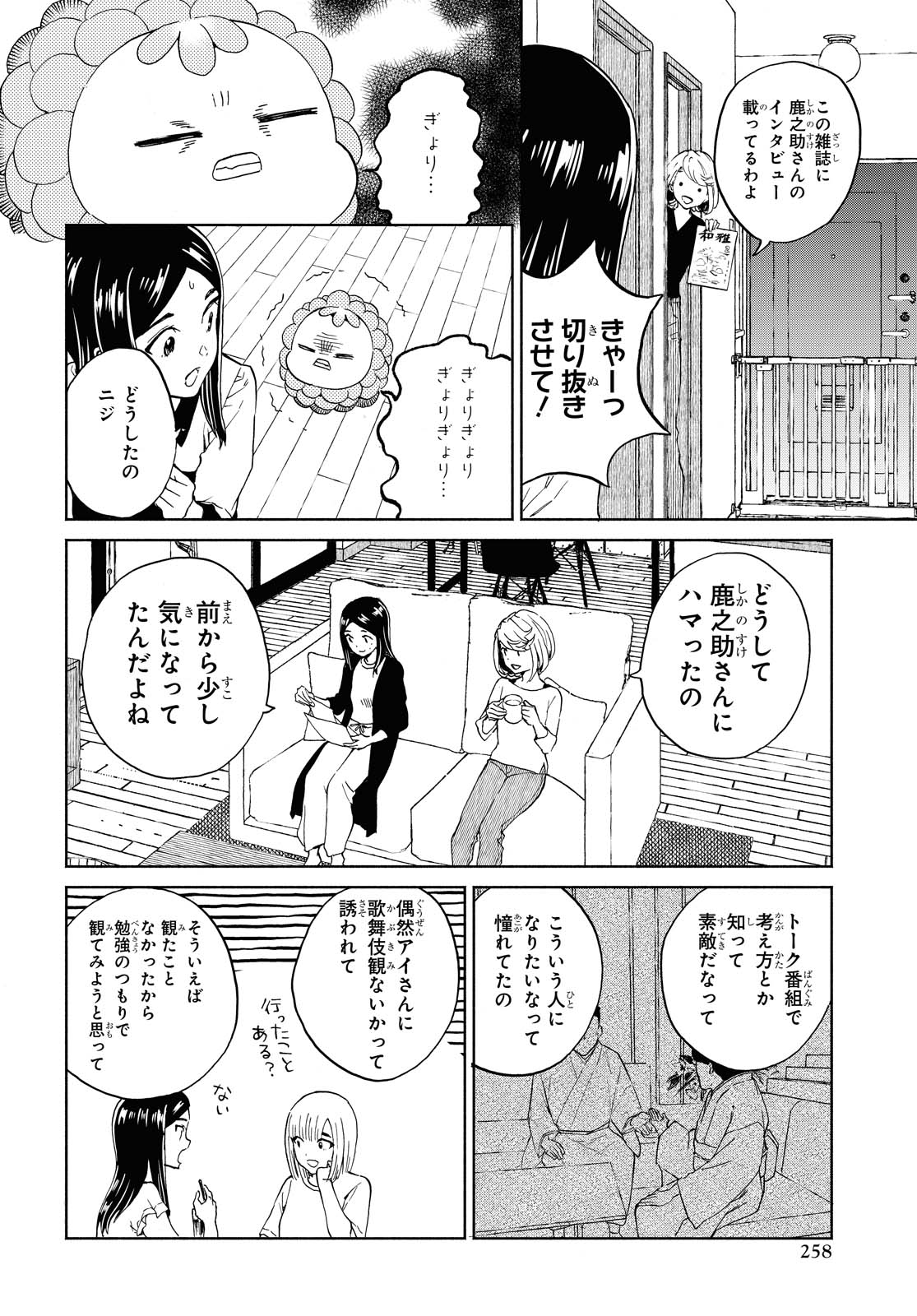 Niji to Kuro Chapter 25 6ページ