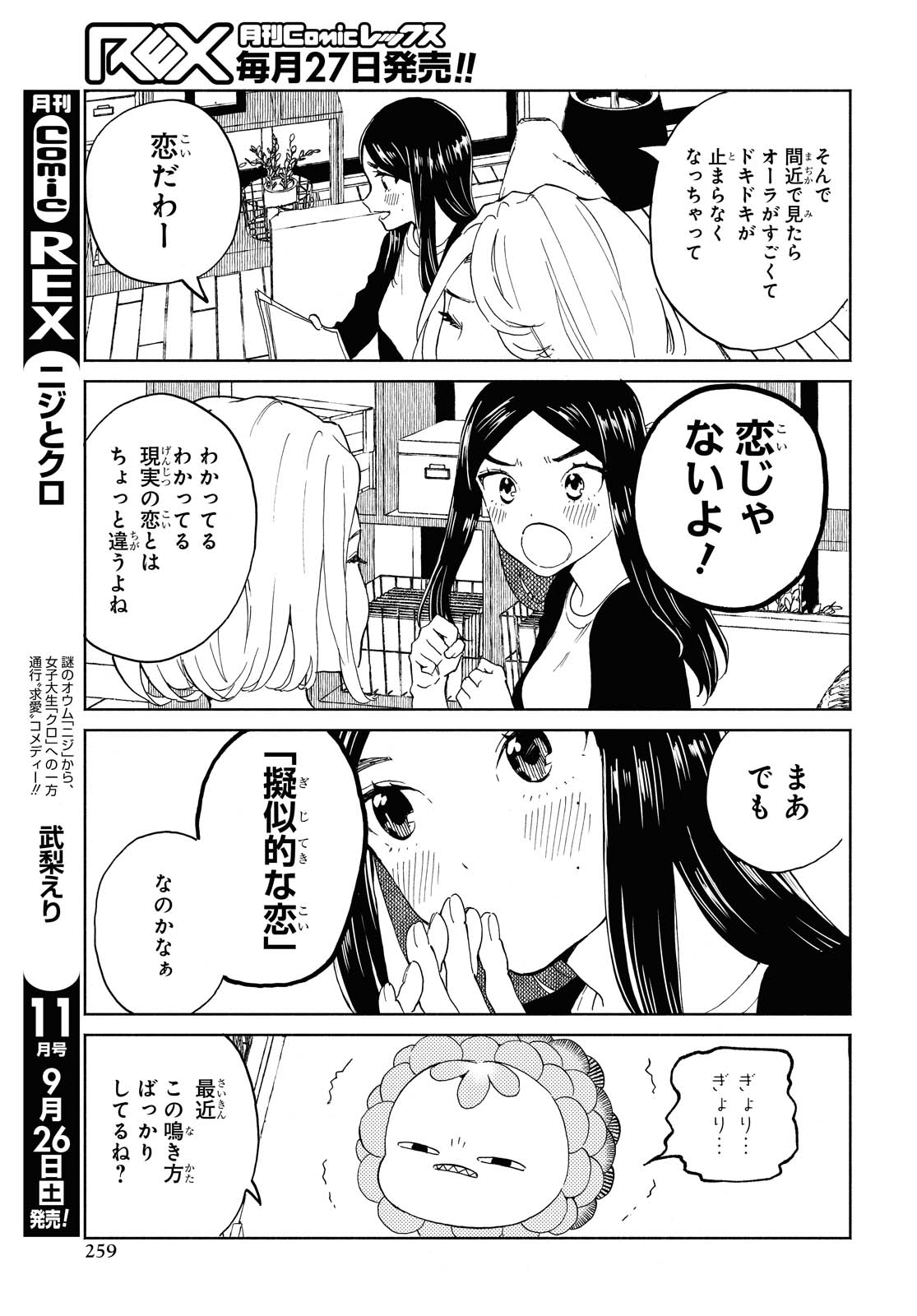 Niji to Kuro Chapter 25 7ページ