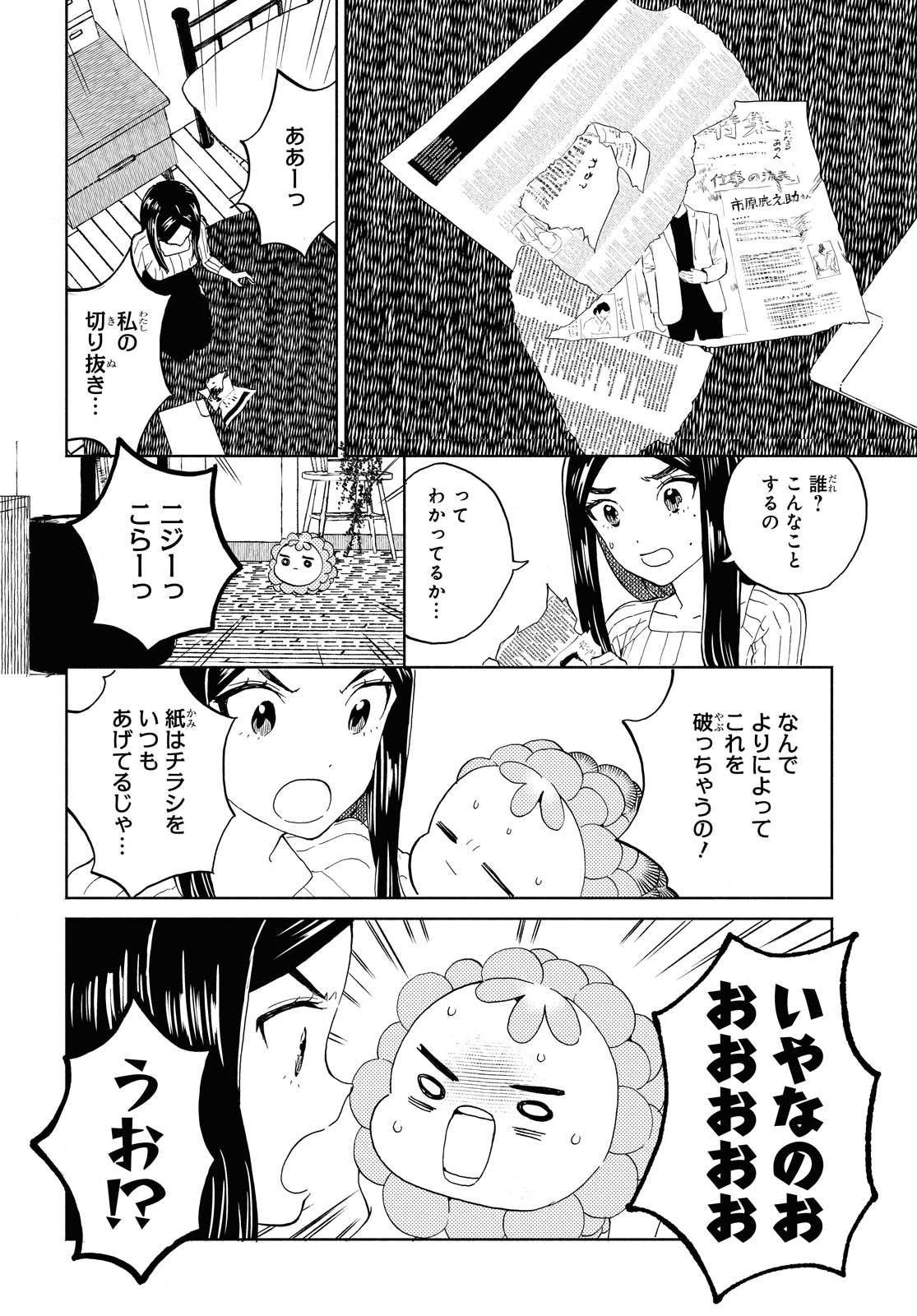 Niji to Kuro Chapter 25 8ページ