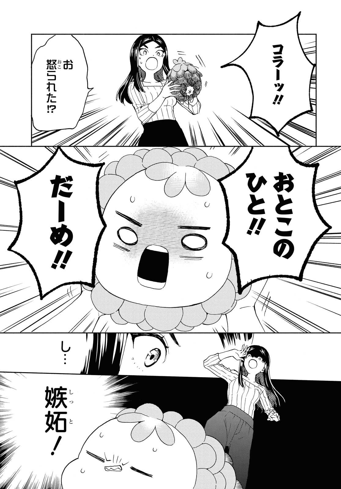 Niji to Kuro Chapter 25 9ページ