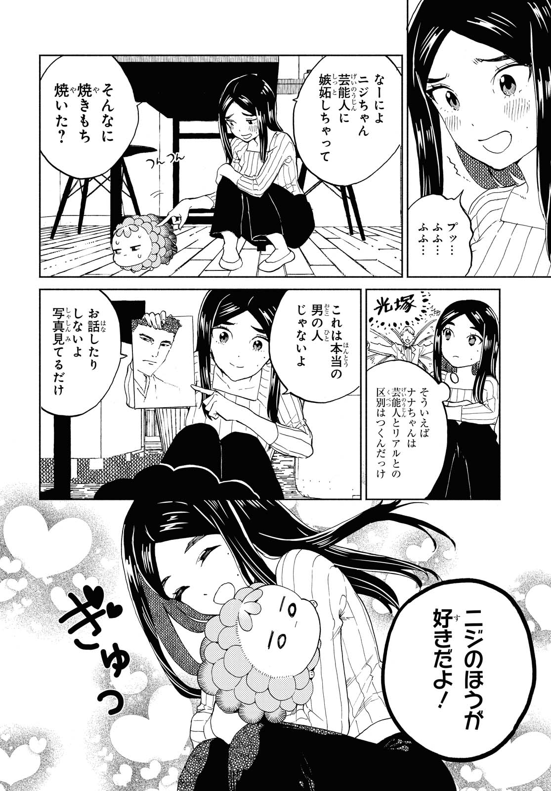 Niji to Kuro Chapter 25 10ページ