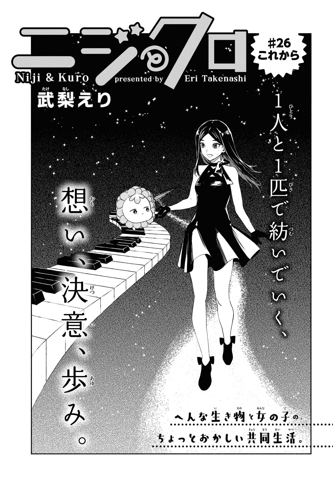 Niji to Kuro Chapter 26 1ページ