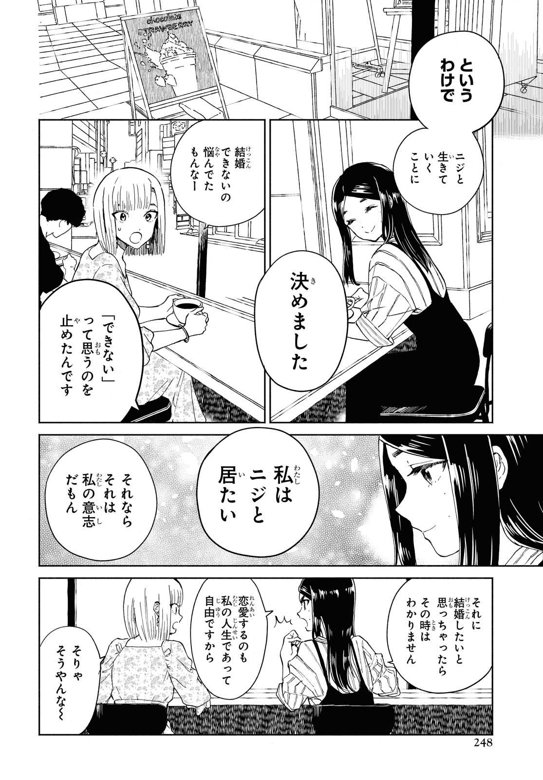 Niji to Kuro Chapter 26 2ページ