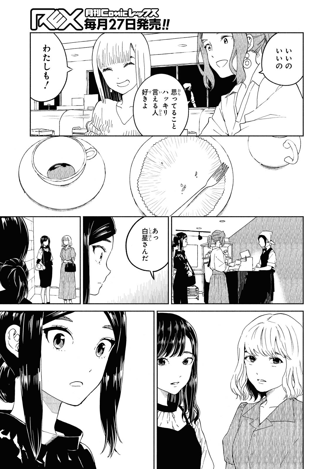 Niji to Kuro Chapter 26 11ページ