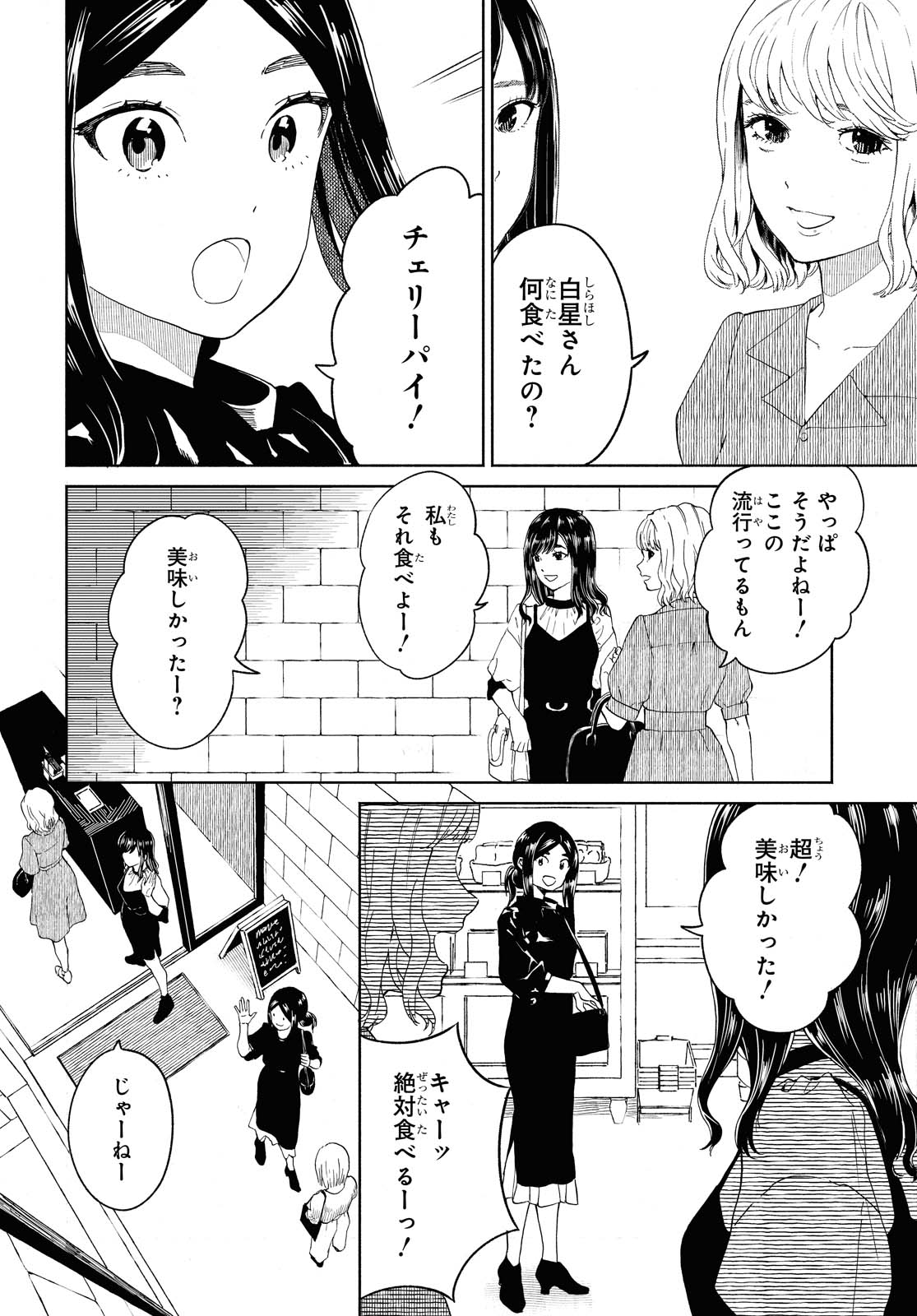 Niji to Kuro Chapter 26 12ページ