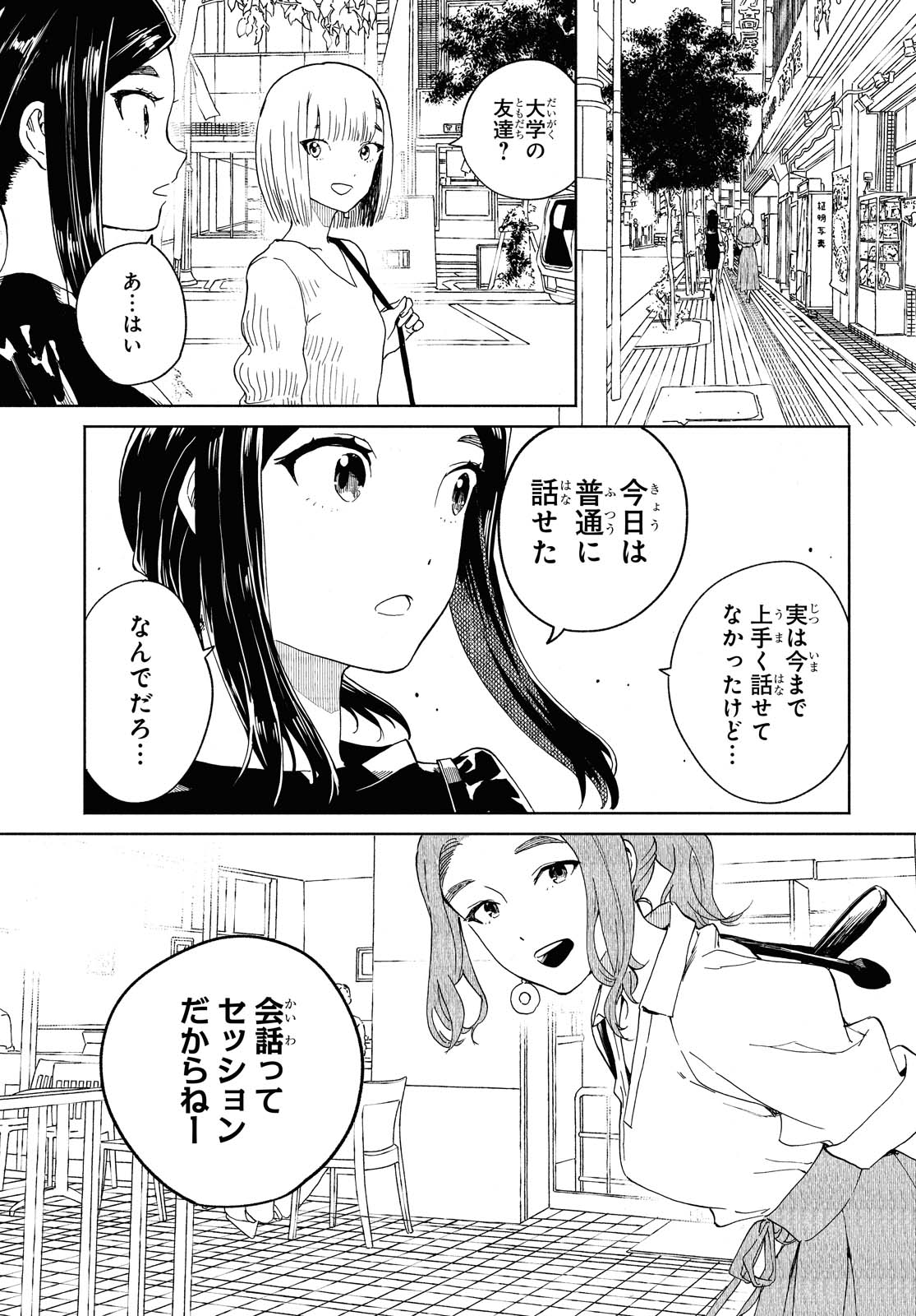 Niji to Kuro Chapter 26 13ページ