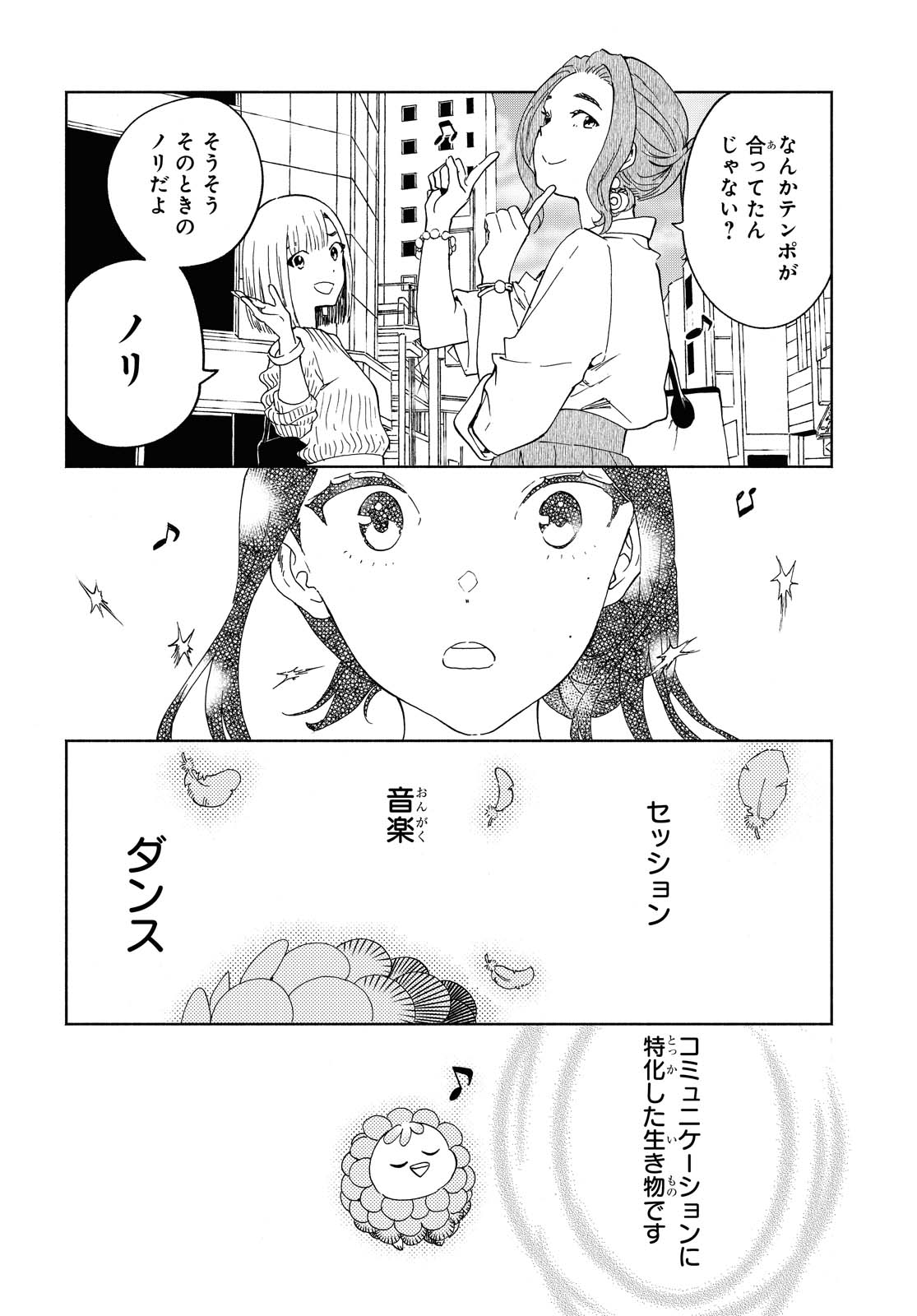 Niji to Kuro Chapter 26 14ページ