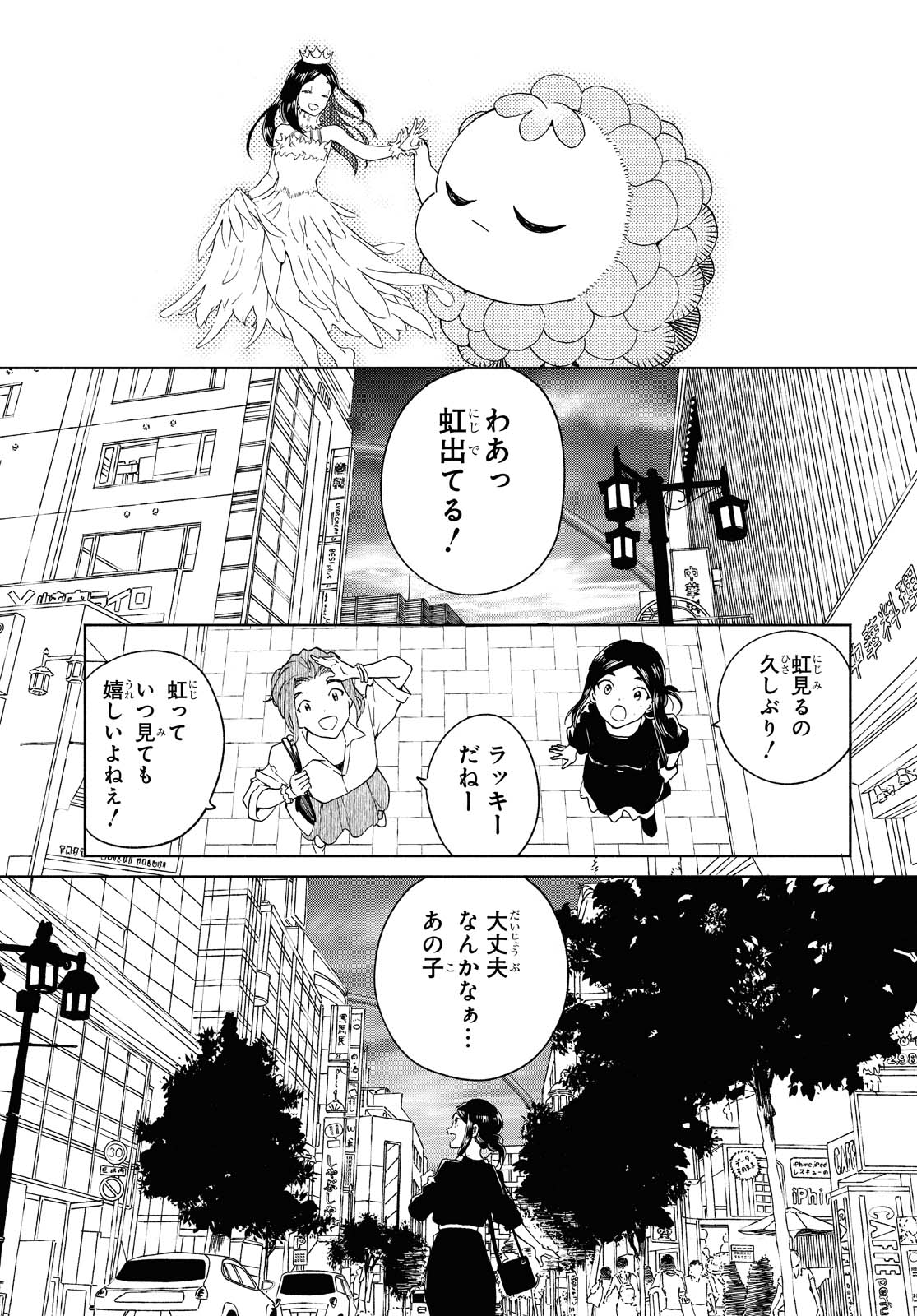 Niji to Kuro Chapter 26 15ページ