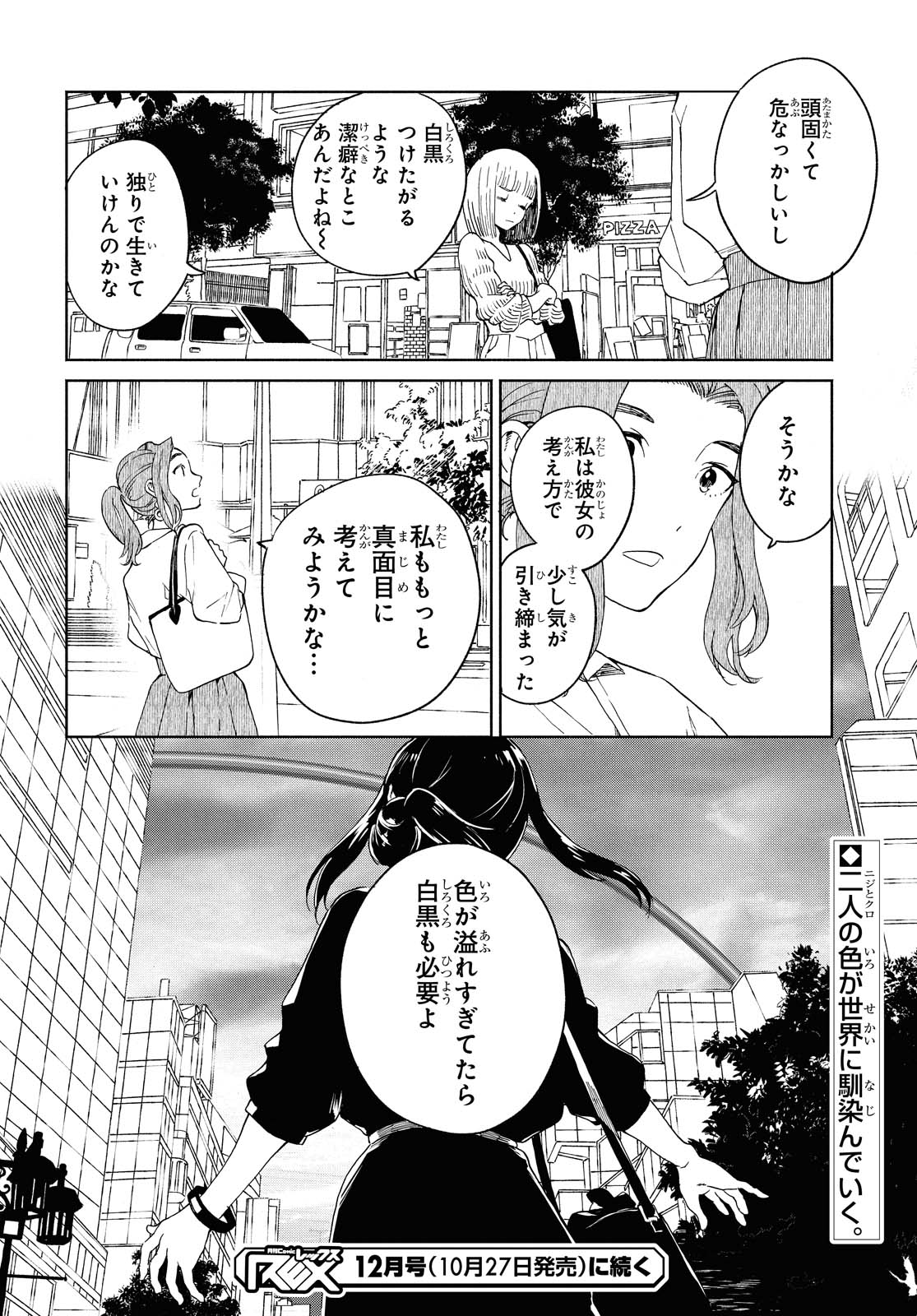 Niji to Kuro Chapter 26 16ページ