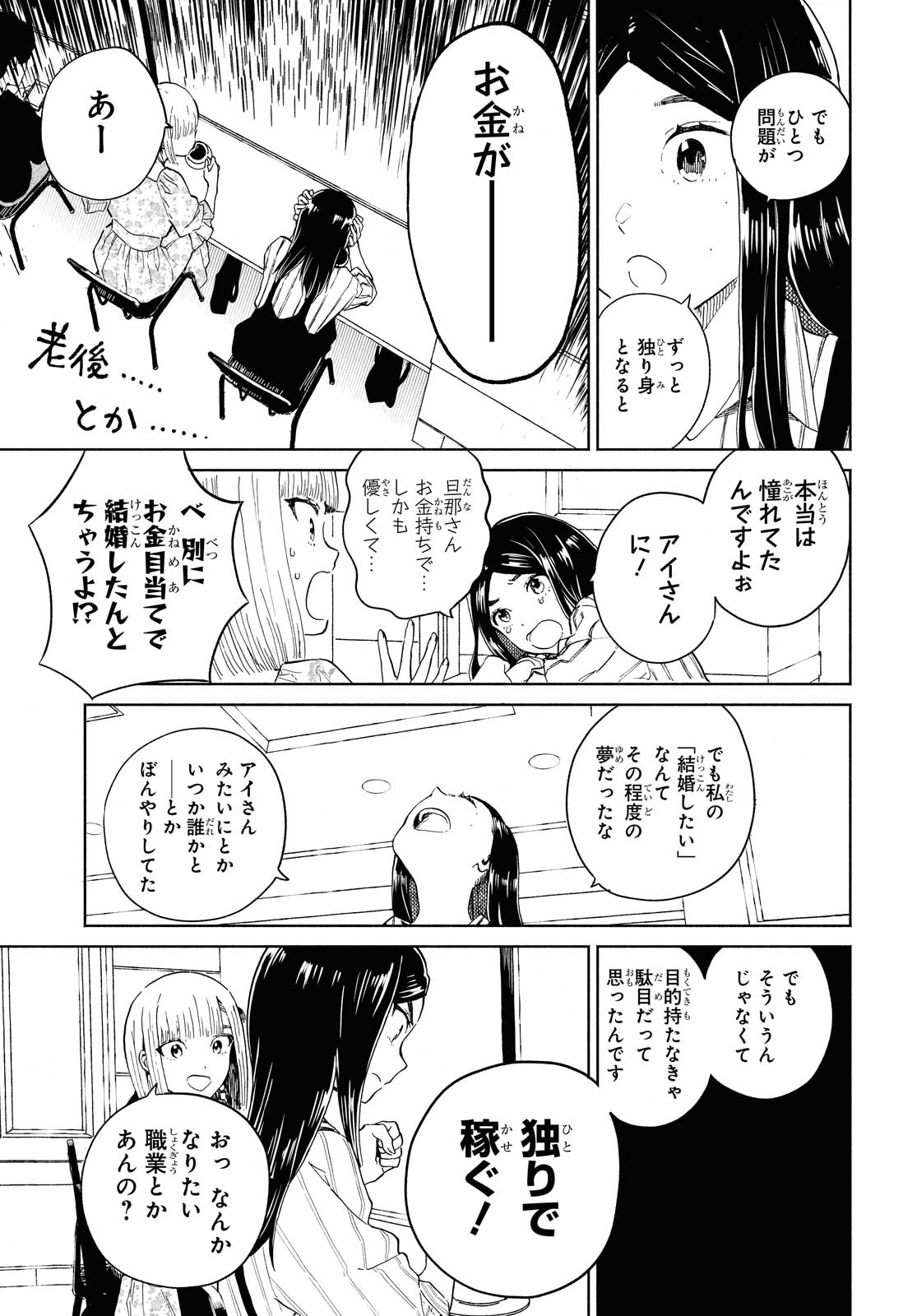 Niji to Kuro Chapter 26 3ページ