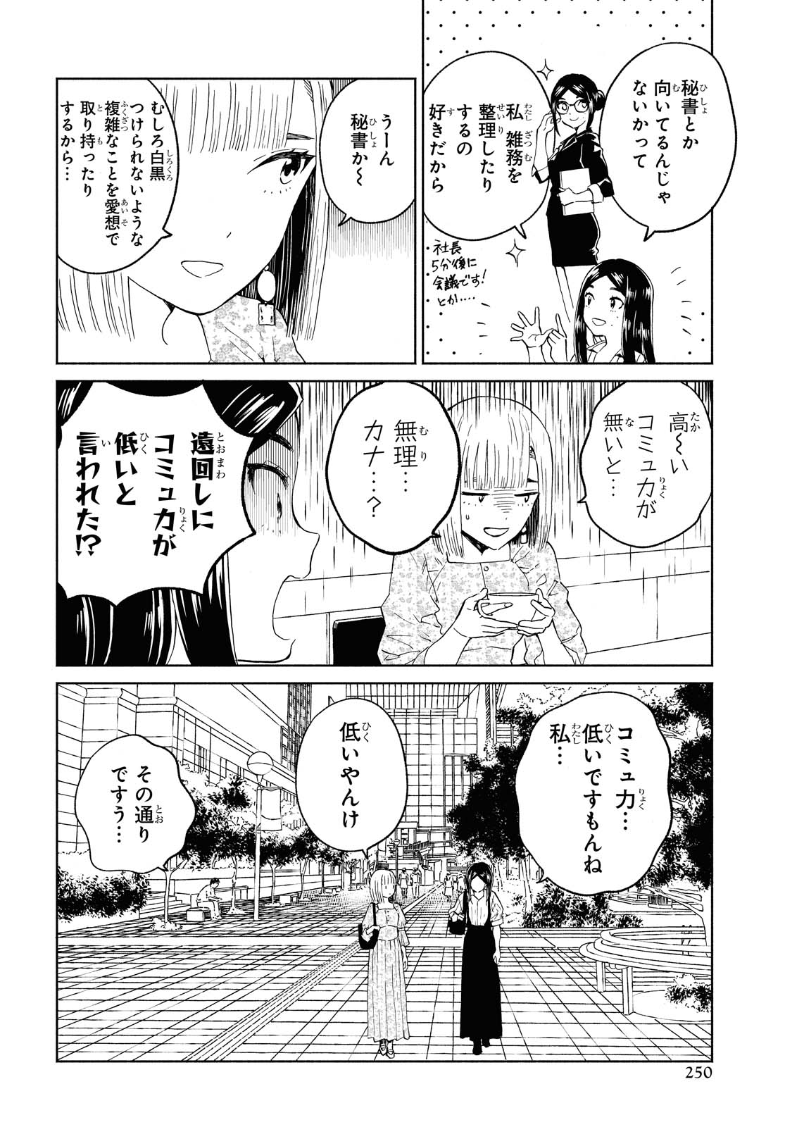 Niji to Kuro Chapter 26 4ページ
