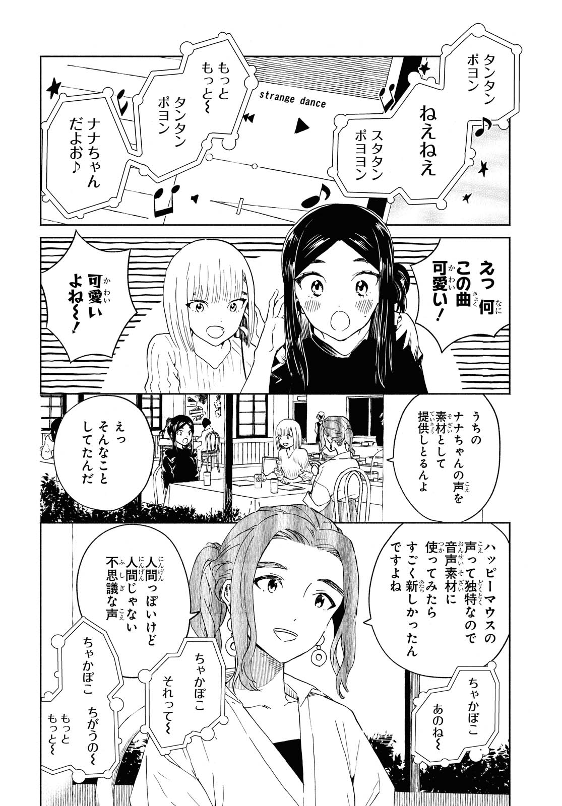Niji to Kuro Chapter 26 6ページ