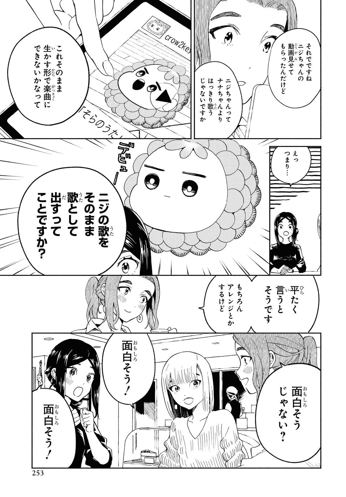 Niji to Kuro Chapter 26 7ページ