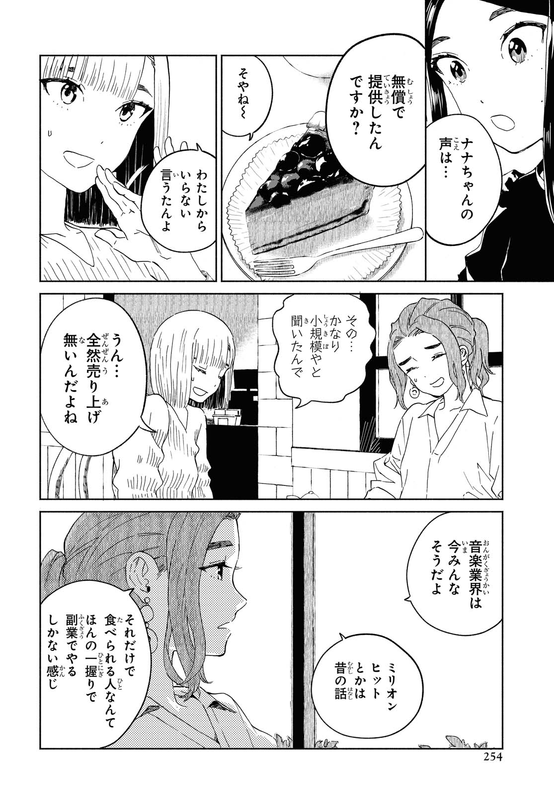 Niji to Kuro Chapter 26 8ページ