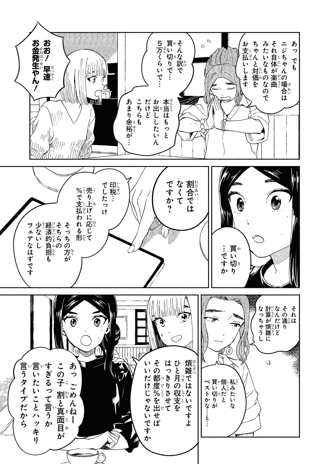 Niji to Kuro Chapter 26 9ページ
