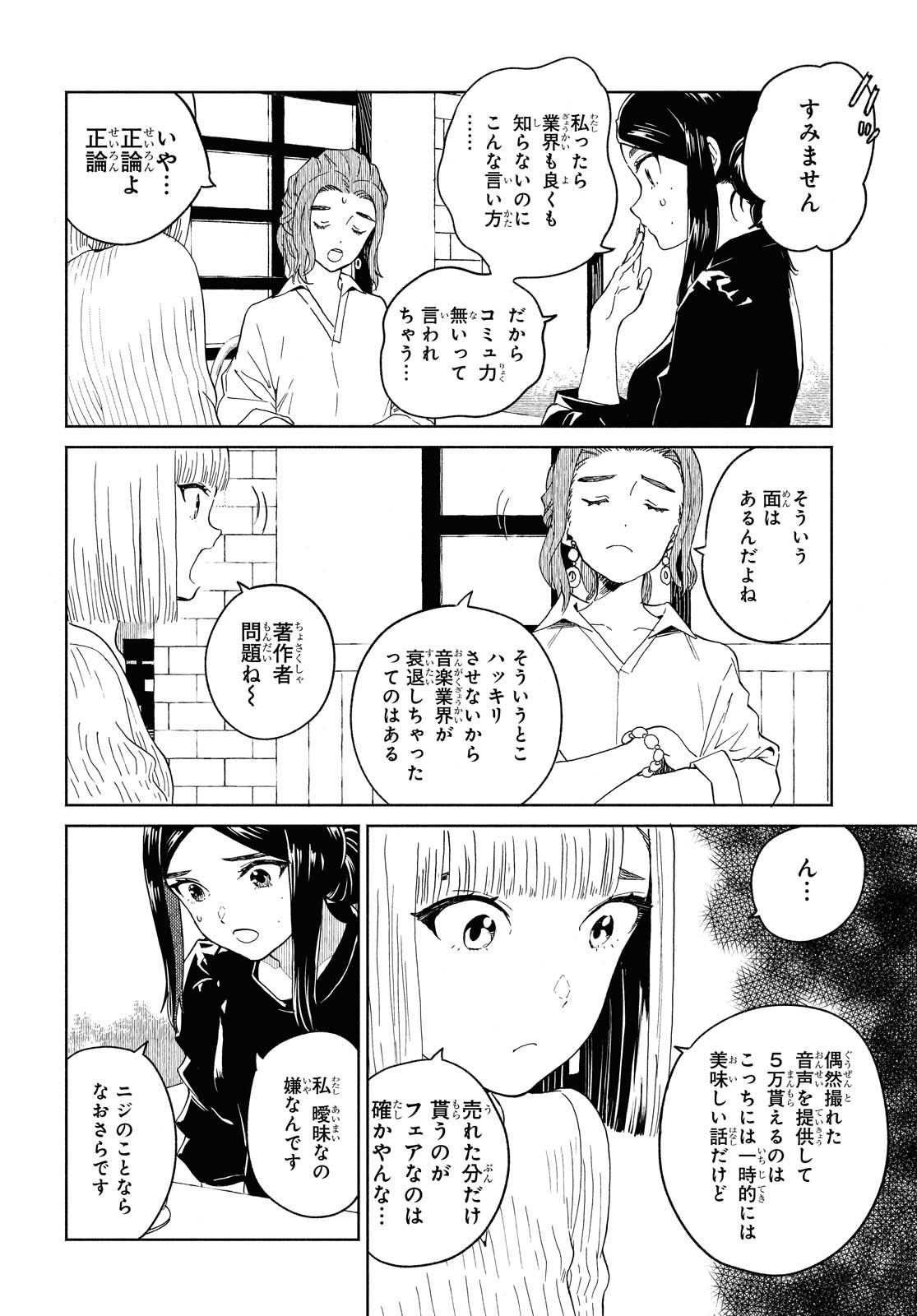 Niji to Kuro Chapter 26 10ページ