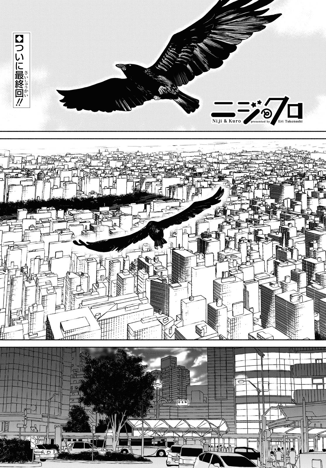 Niji to Kuro Chapter 27 1ページ