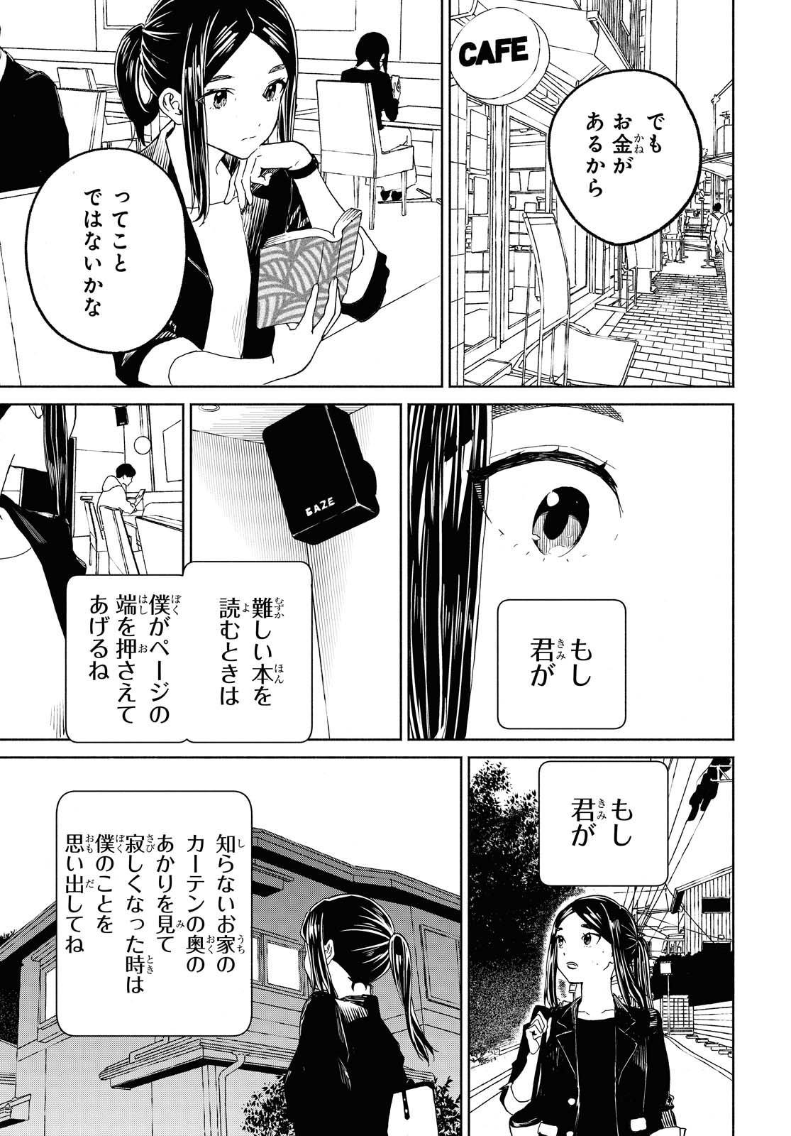 Niji to Kuro Chapter 27 11ページ