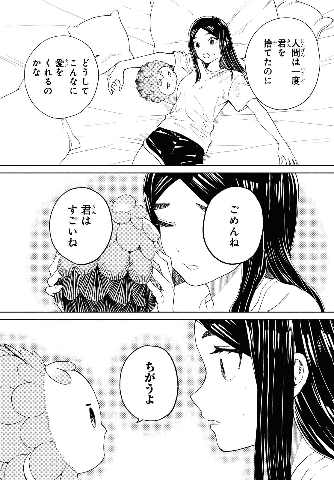 Niji to Kuro Chapter 27 14ページ