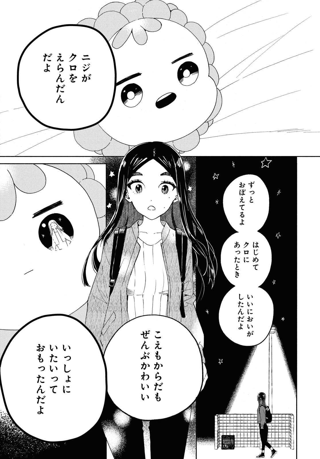 Niji to Kuro Chapter 27 15ページ