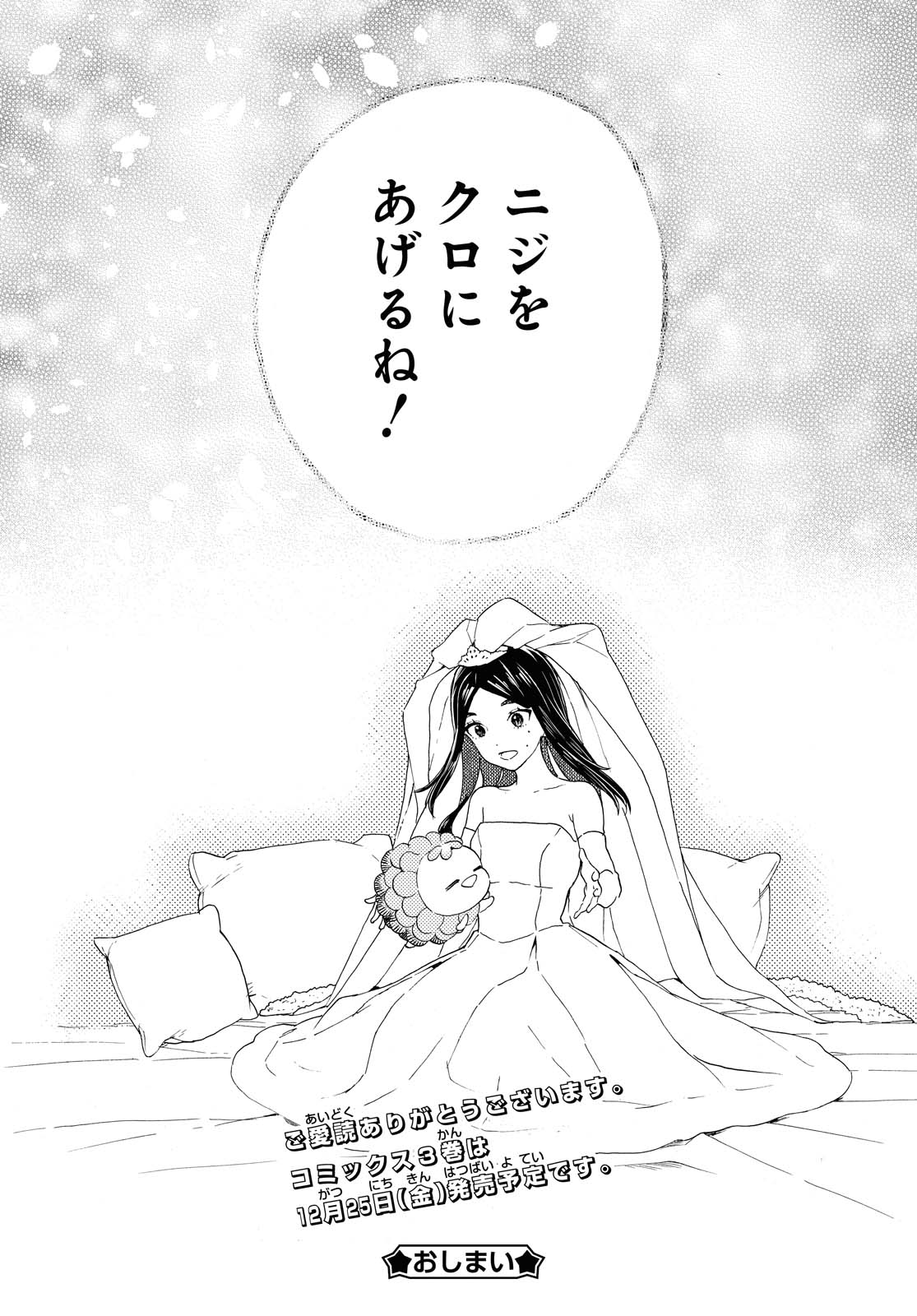 Niji to Kuro Chapter 27 16ページ