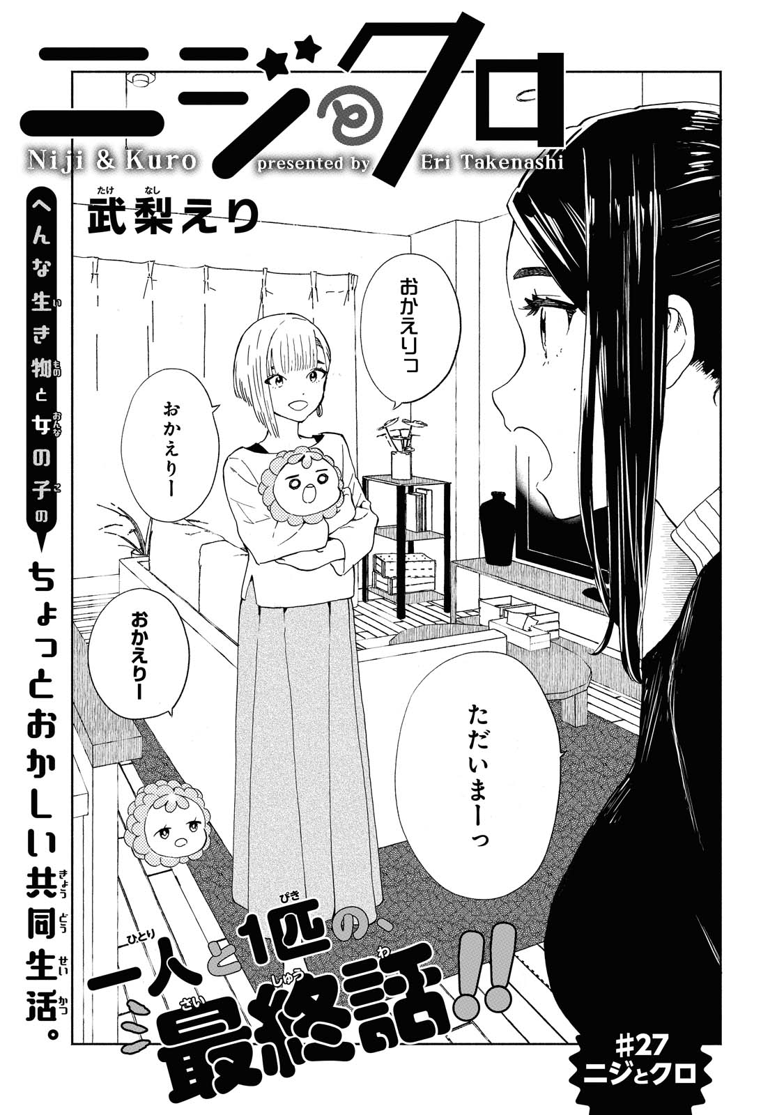 Niji to Kuro Chapter 27 3ページ
