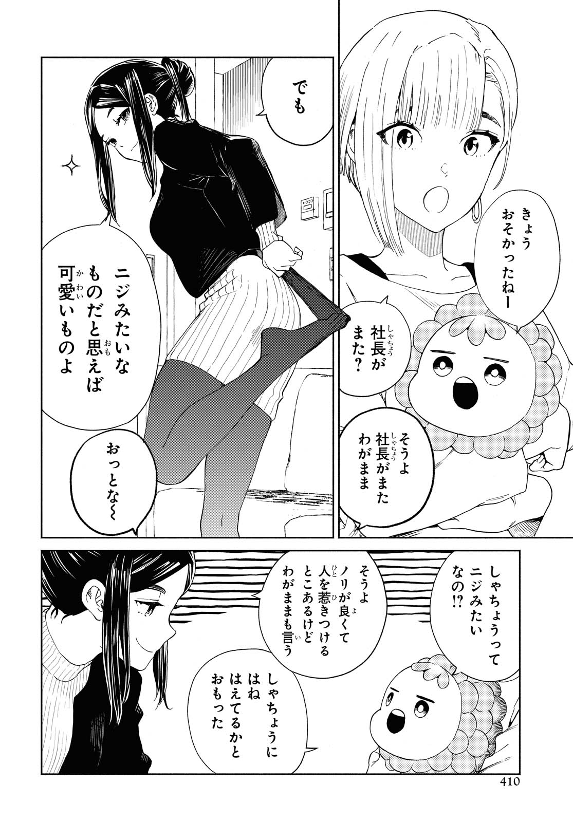 Niji to Kuro Chapter 27 4ページ