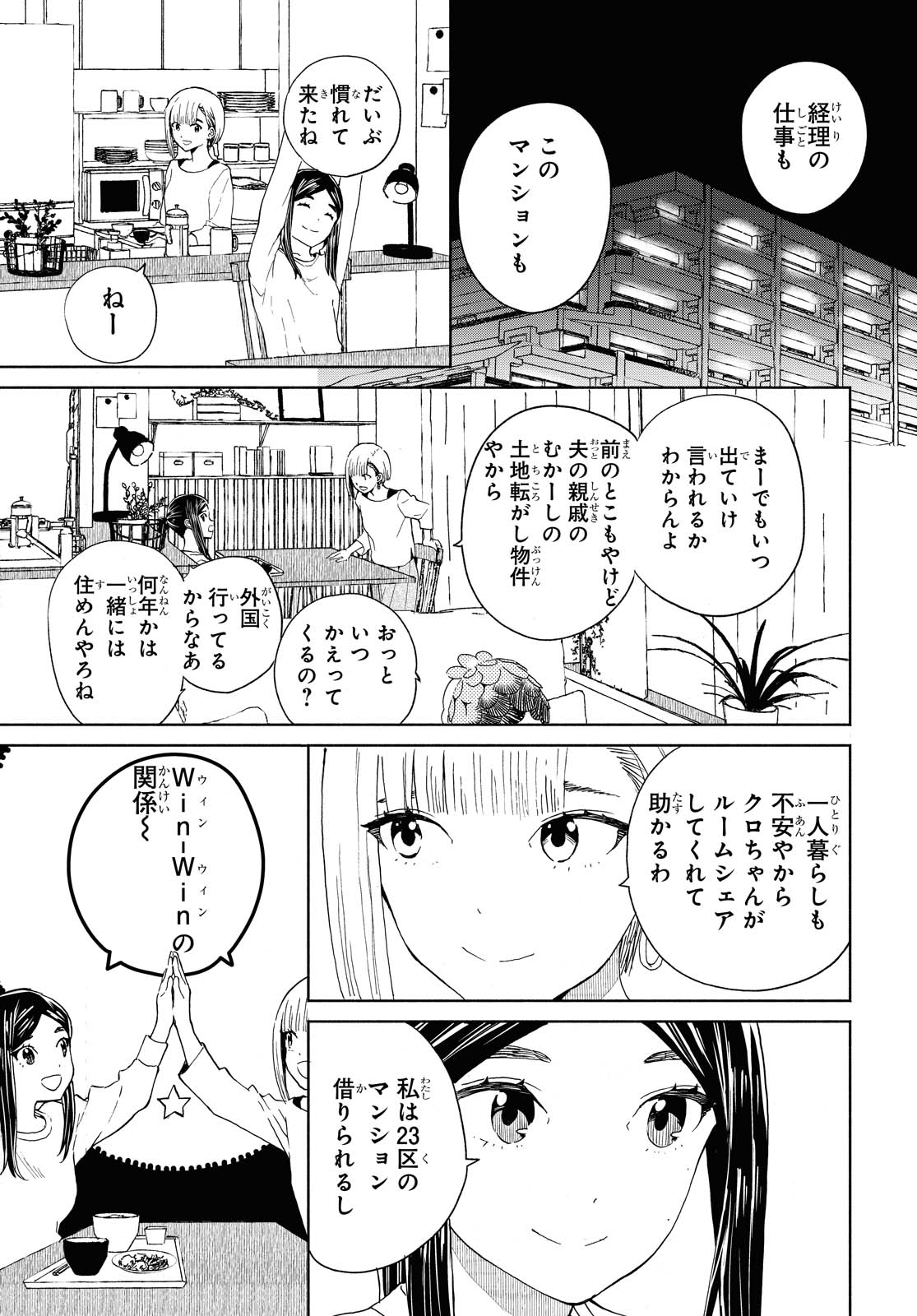 Niji to Kuro Chapter 27 5ページ