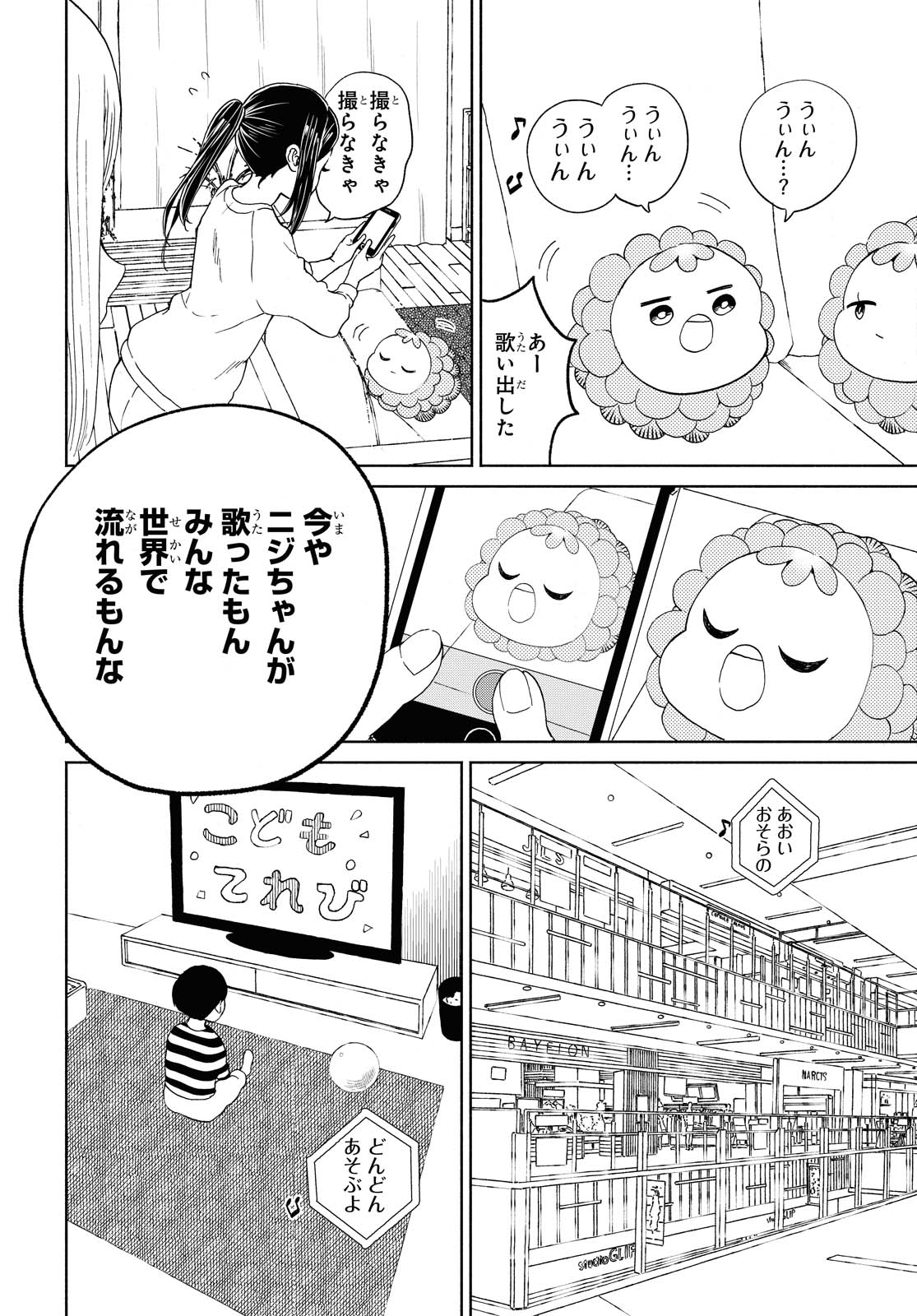 Niji to Kuro Chapter 27 6ページ