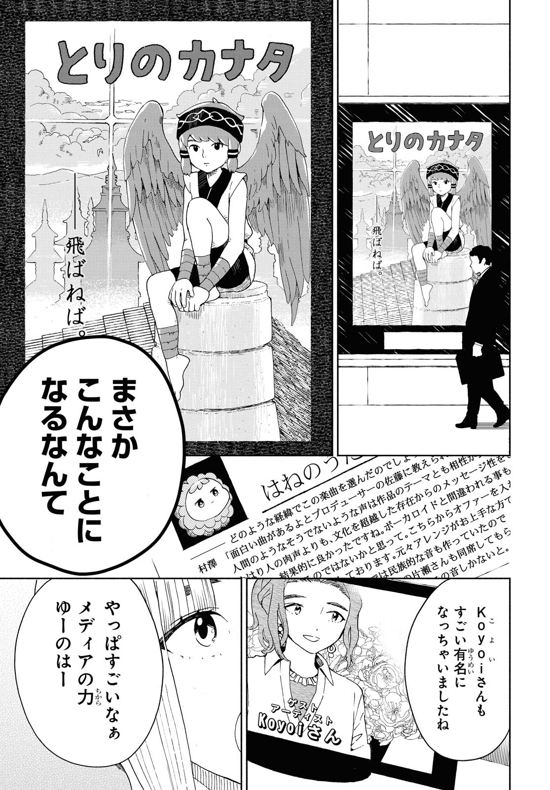 Niji to Kuro Chapter 27 7ページ
