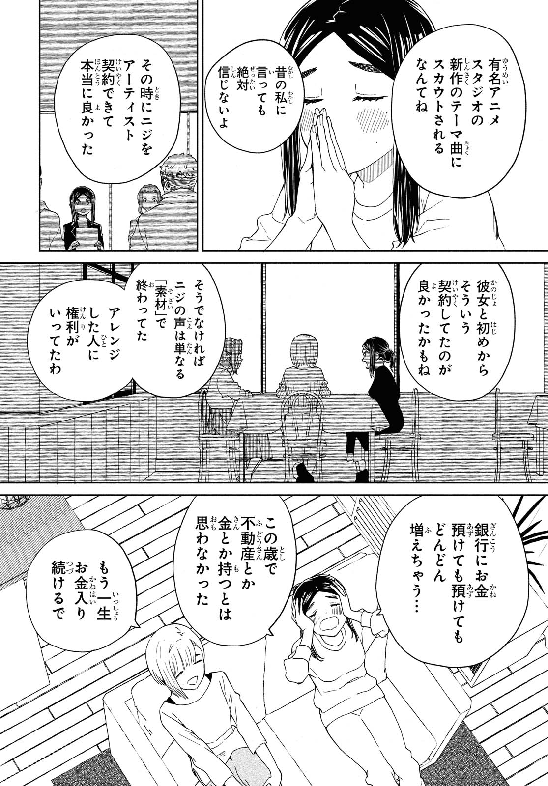 Niji to Kuro Chapter 27 8ページ