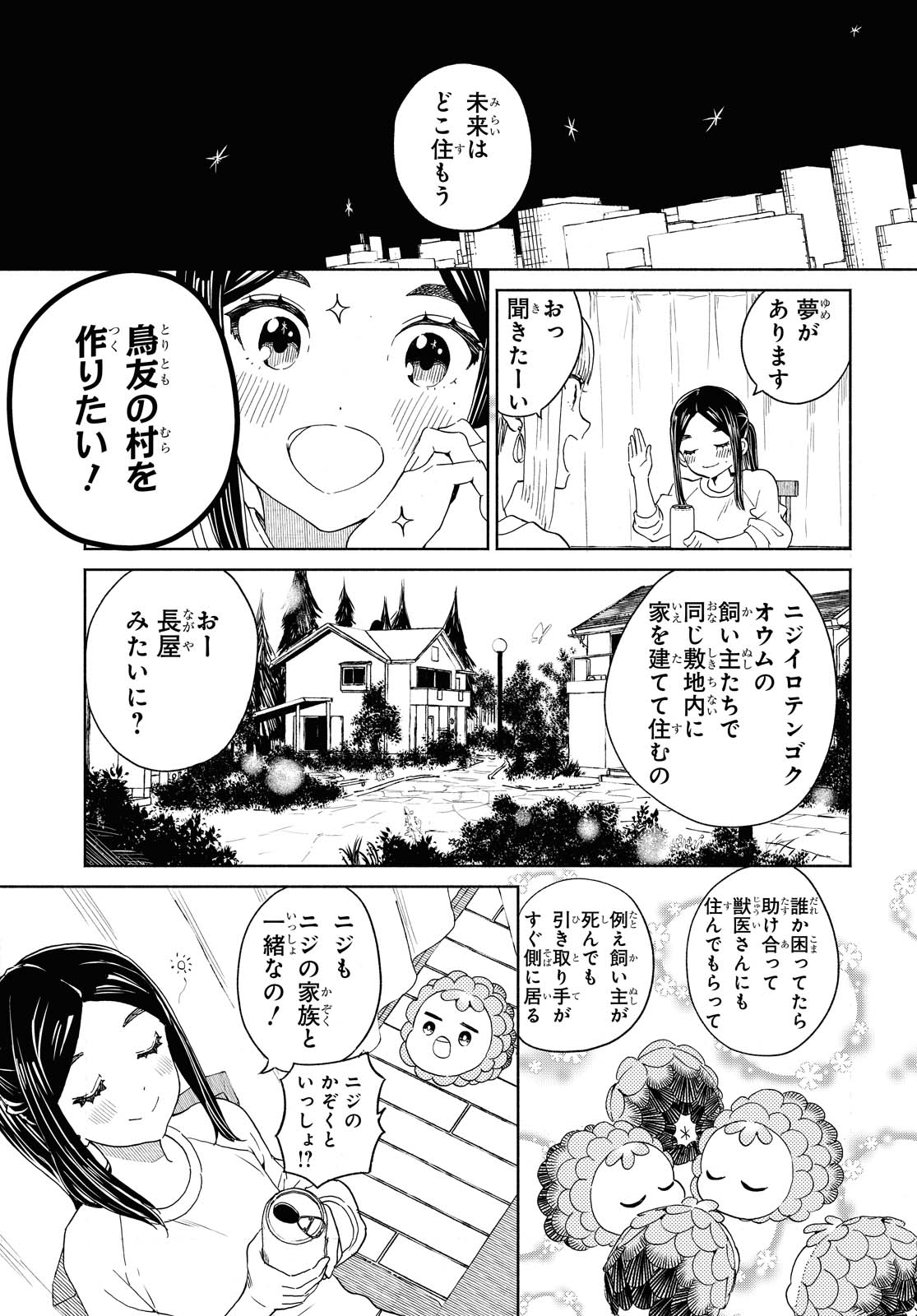 Niji to Kuro Chapter 27 9ページ
