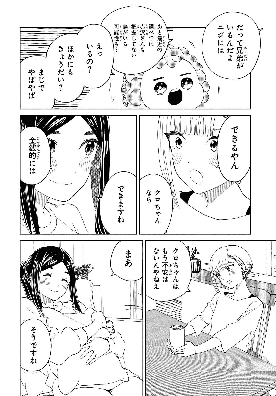 Niji to Kuro Chapter 27 10ページ