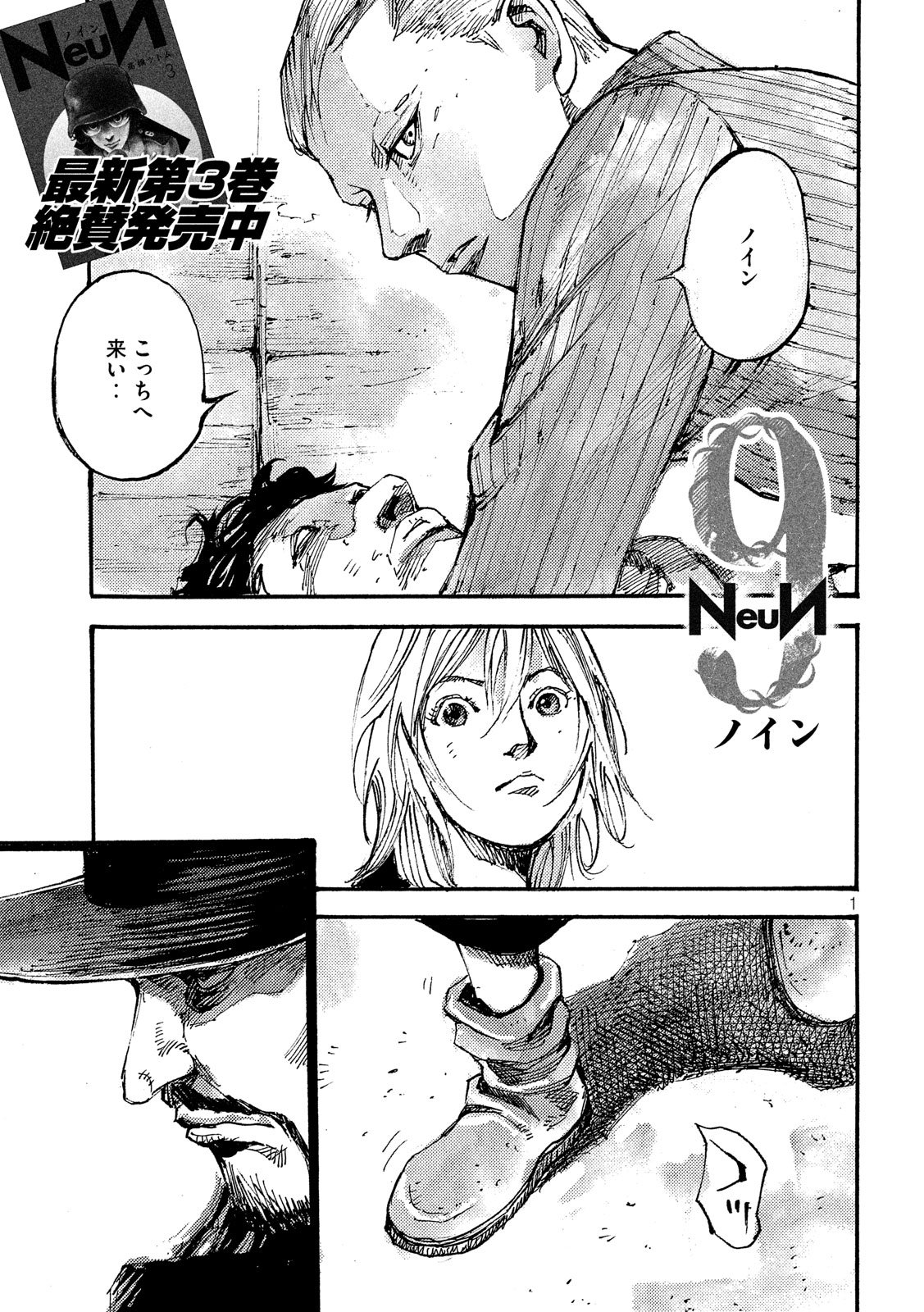 NeuN (TAKAHASHI Tsutomu) Chapter 19 1ページ