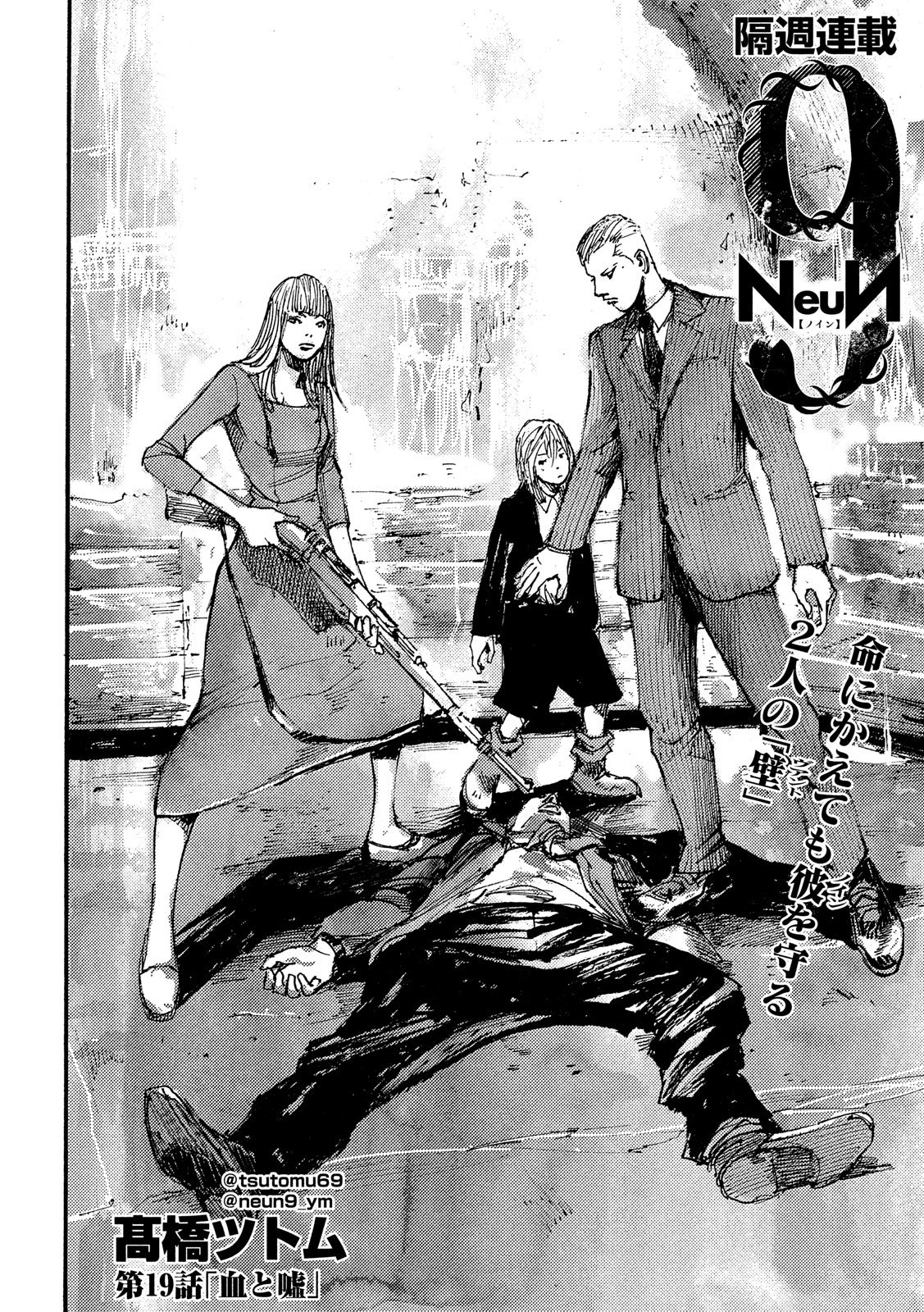 NeuN (TAKAHASHI Tsutomu) Chapter 19 2ページ