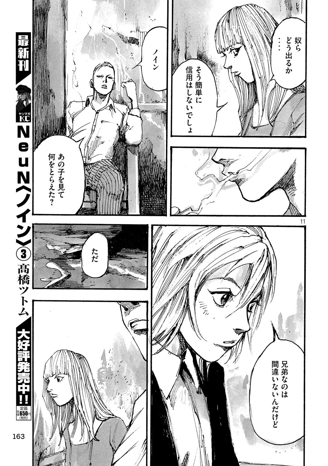 NeuN (TAKAHASHI Tsutomu) Chapter 19 11ページ