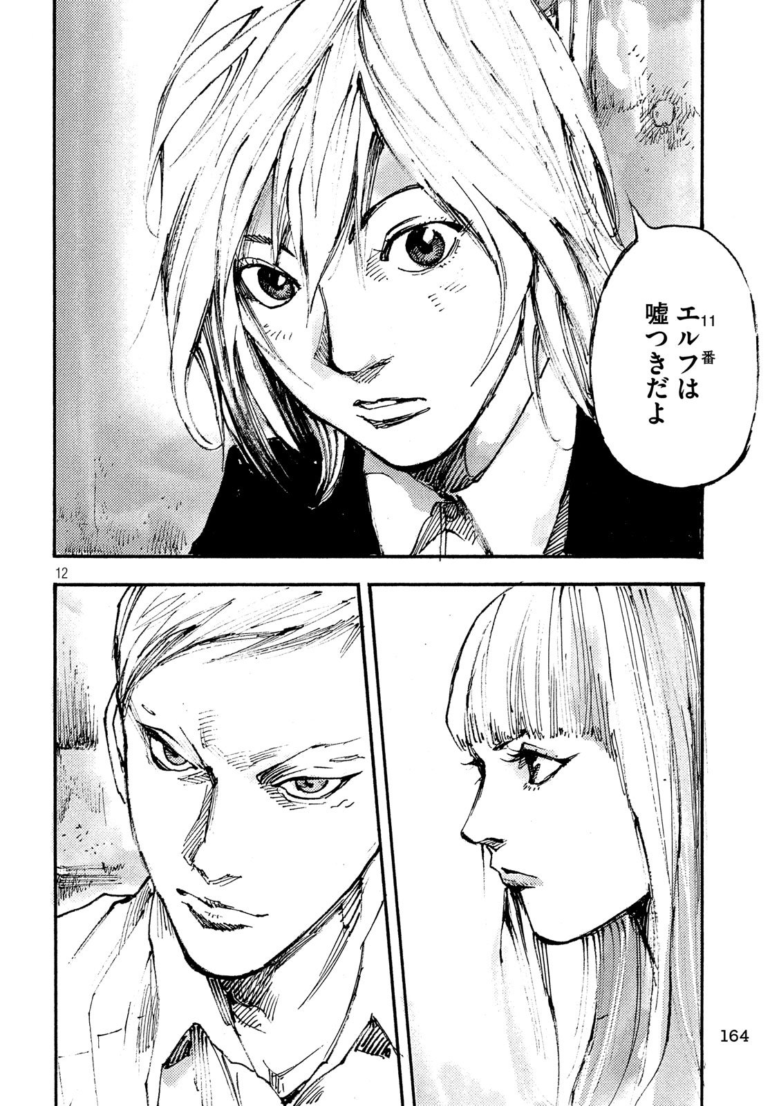 NeuN (TAKAHASHI Tsutomu) Chapter 19 12ページ