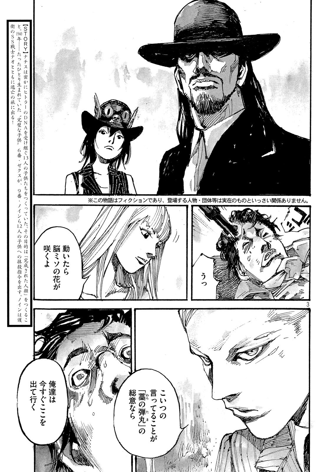 NeuN (TAKAHASHI Tsutomu) Chapter 19 3ページ