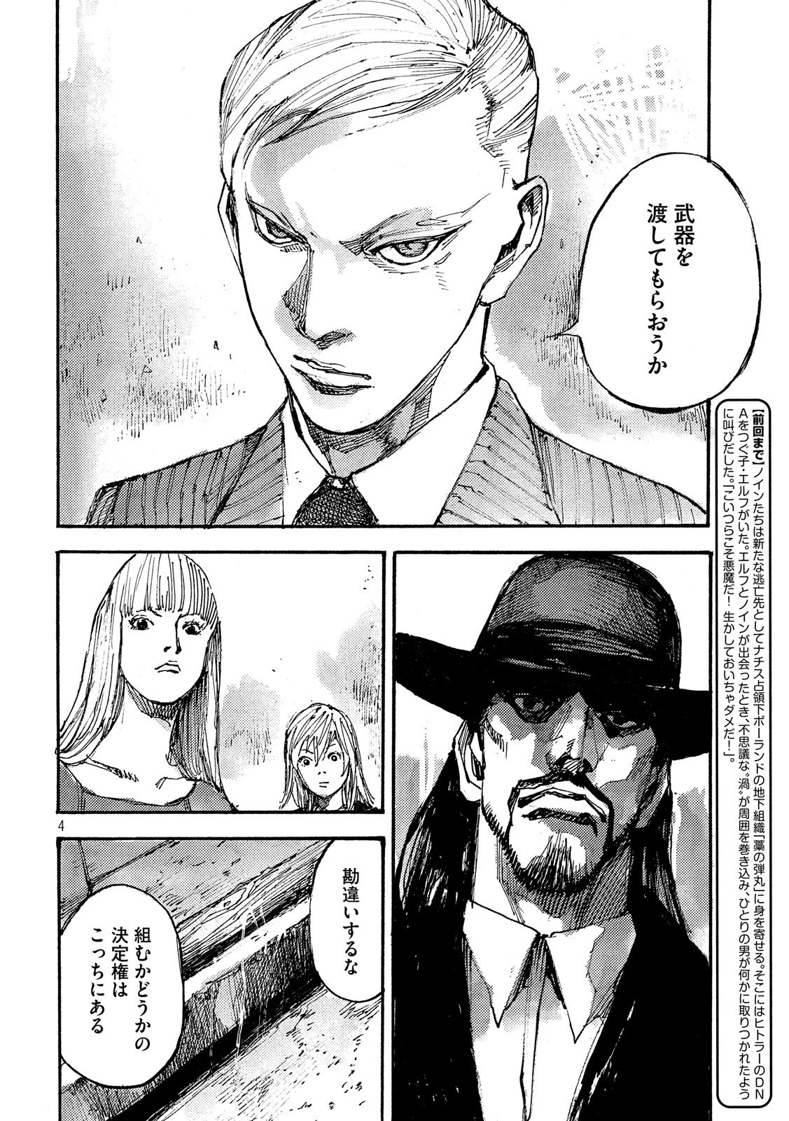 NeuN (TAKAHASHI Tsutomu) Chapter 19 4ページ