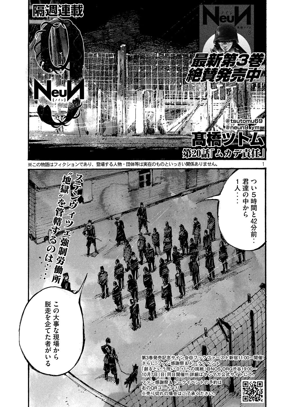 NeuN (TAKAHASHI Tsutomu) Chapter 20 1ページ