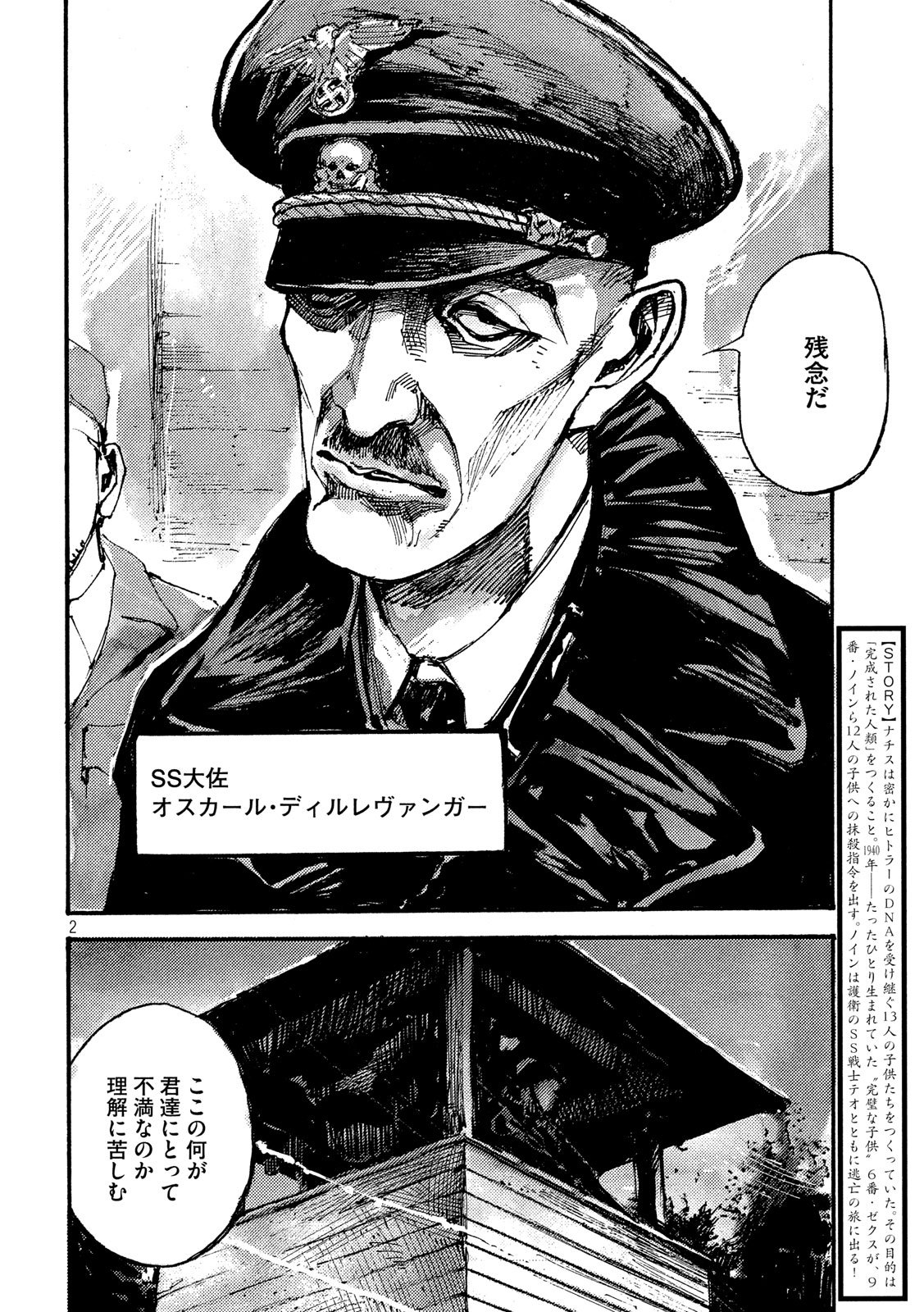NeuN (TAKAHASHI Tsutomu) Chapter 20 2ページ