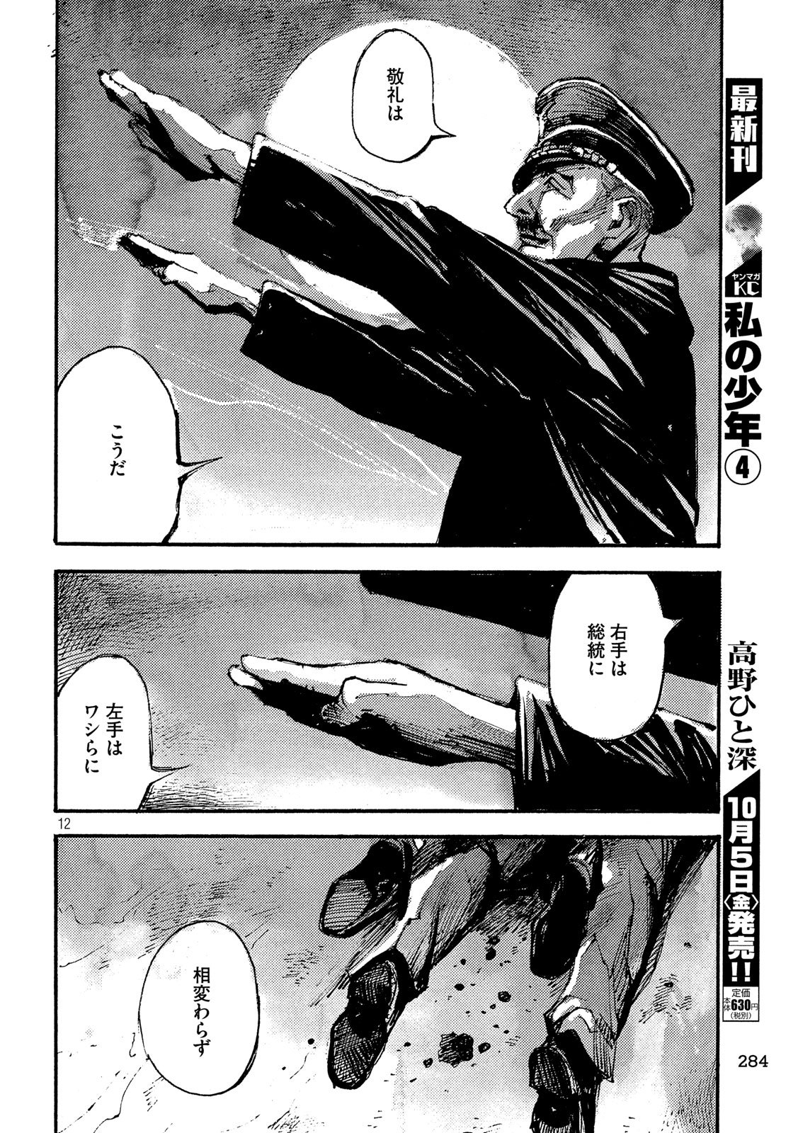 NeuN (TAKAHASHI Tsutomu) Chapter 20 12ページ