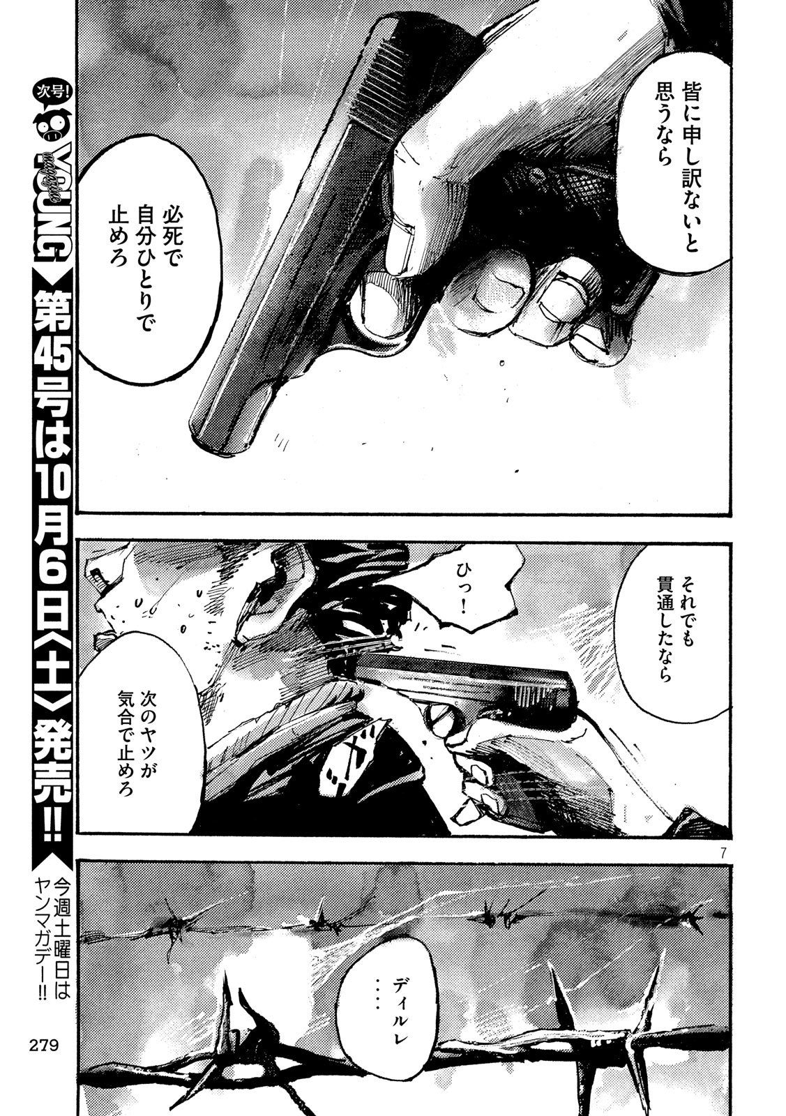 NeuN (TAKAHASHI Tsutomu) Chapter 20 7ページ