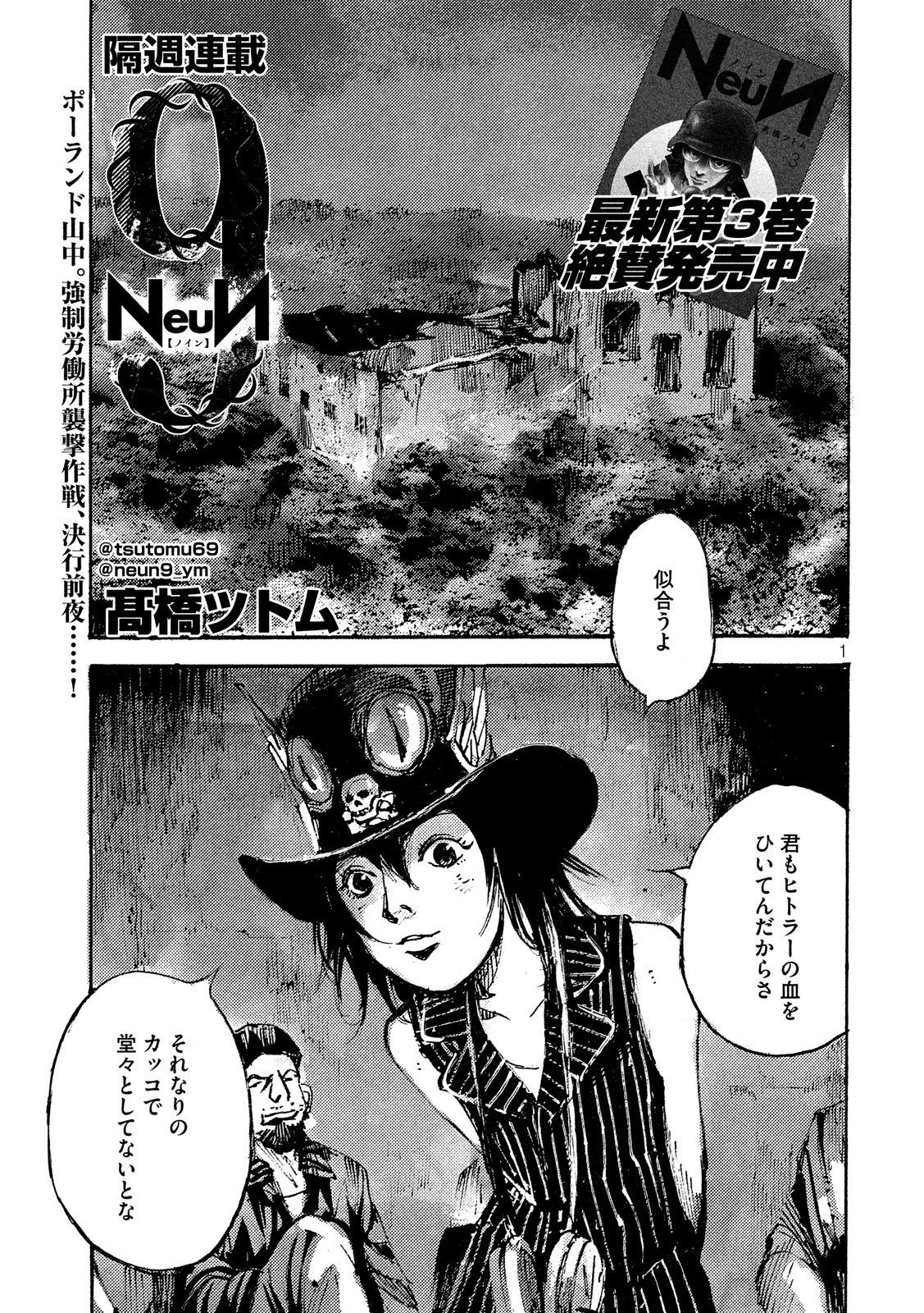 NeuN (TAKAHASHI Tsutomu) Chapter 21 1ページ