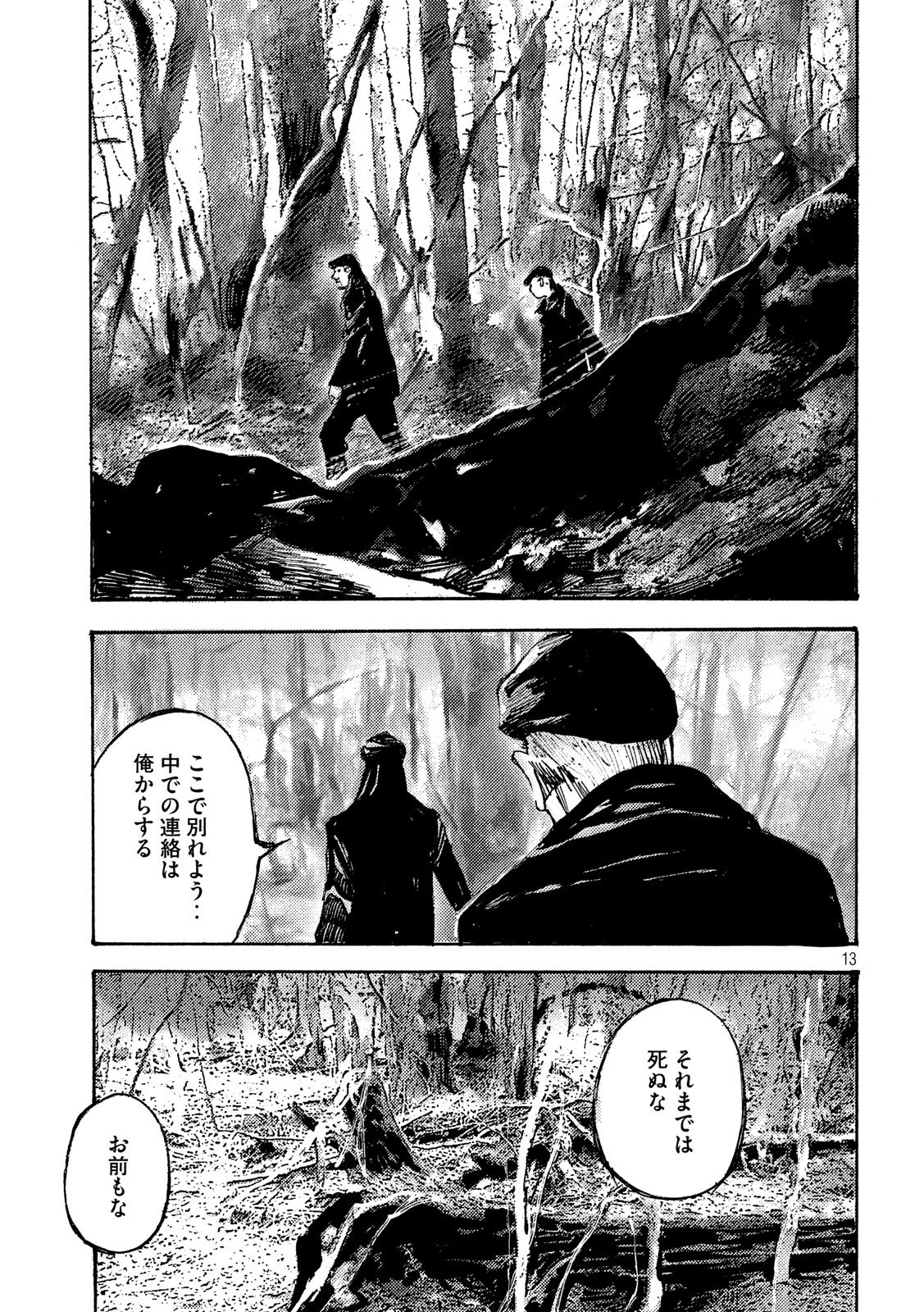 NeuN (TAKAHASHI Tsutomu) Chapter 21 13ページ