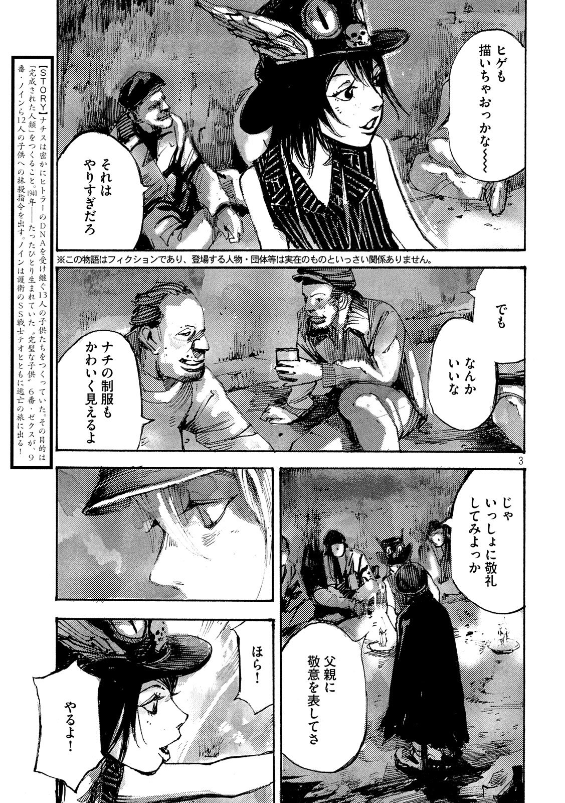 NeuN (TAKAHASHI Tsutomu) Chapter 21 3ページ