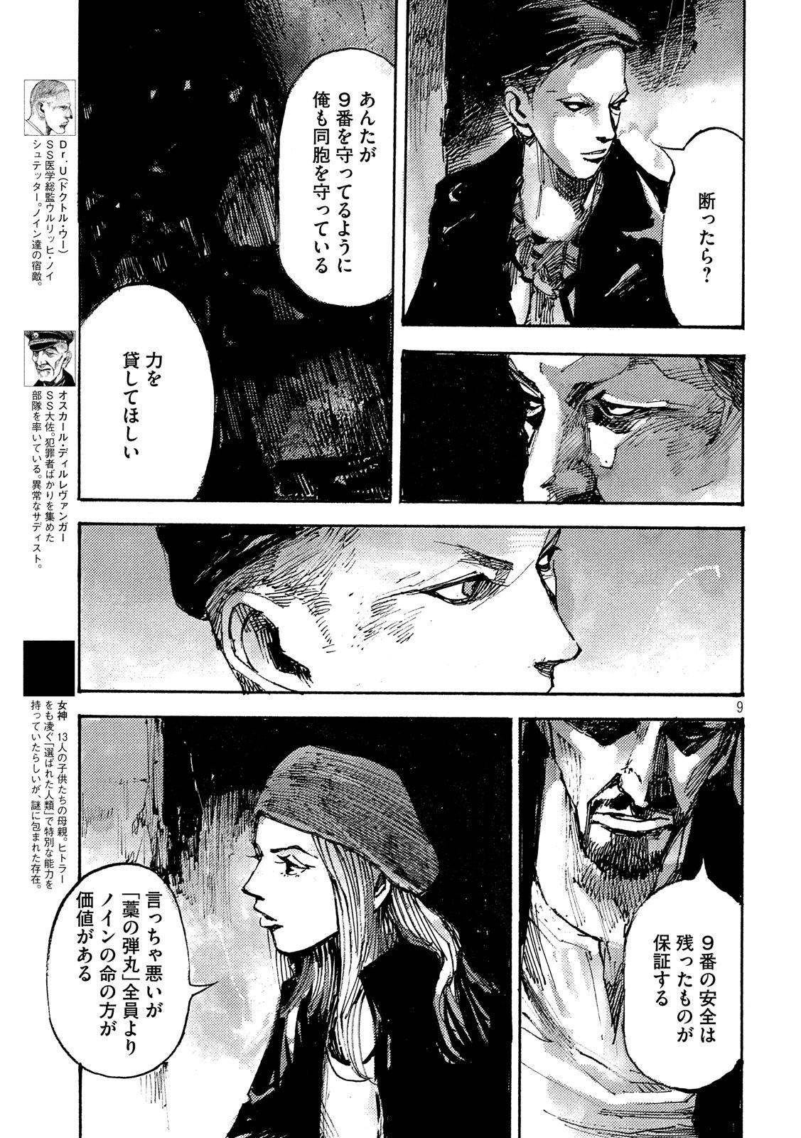 NeuN (TAKAHASHI Tsutomu) Chapter 21 9ページ