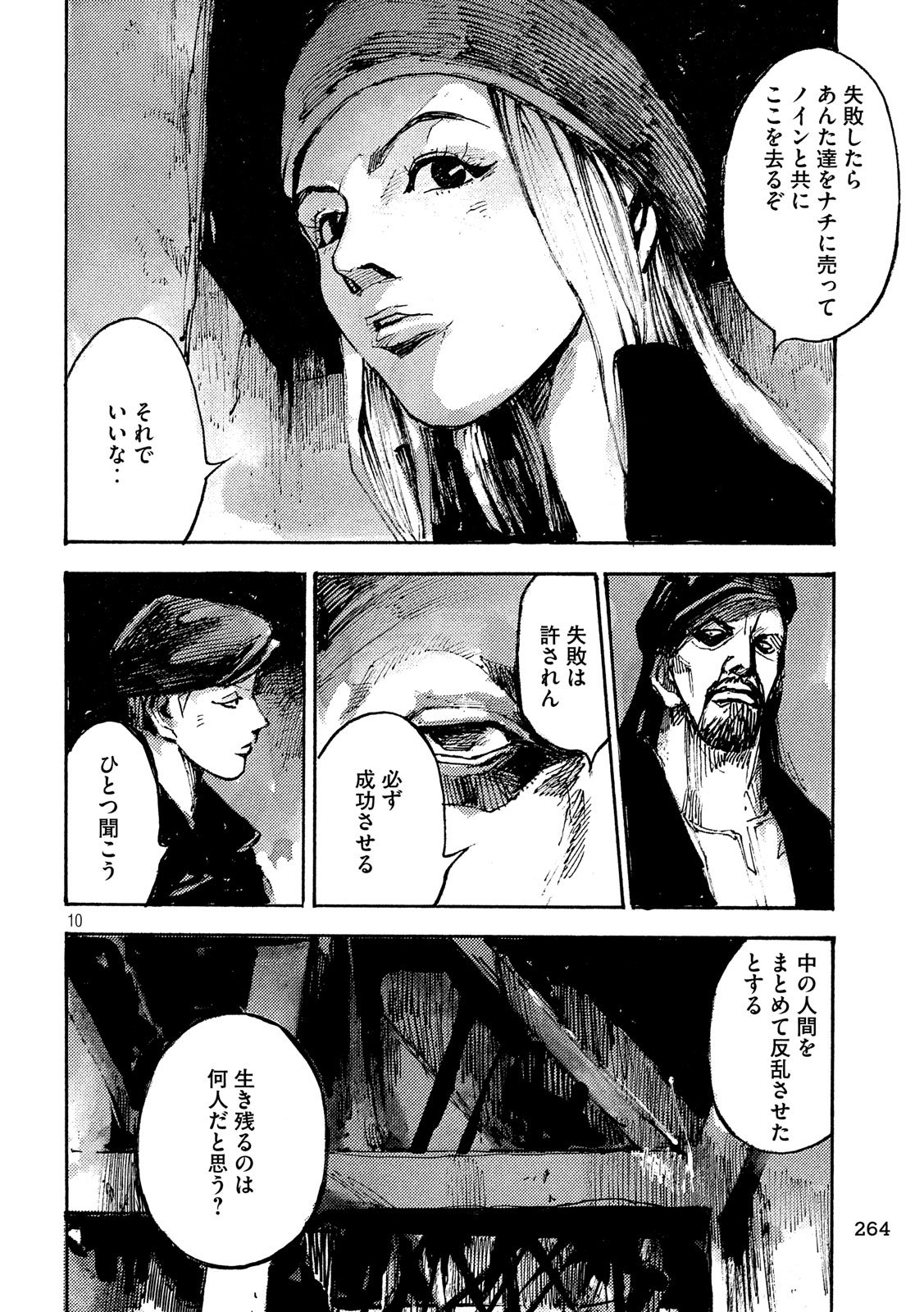 NeuN (TAKAHASHI Tsutomu) Chapter 21 10ページ