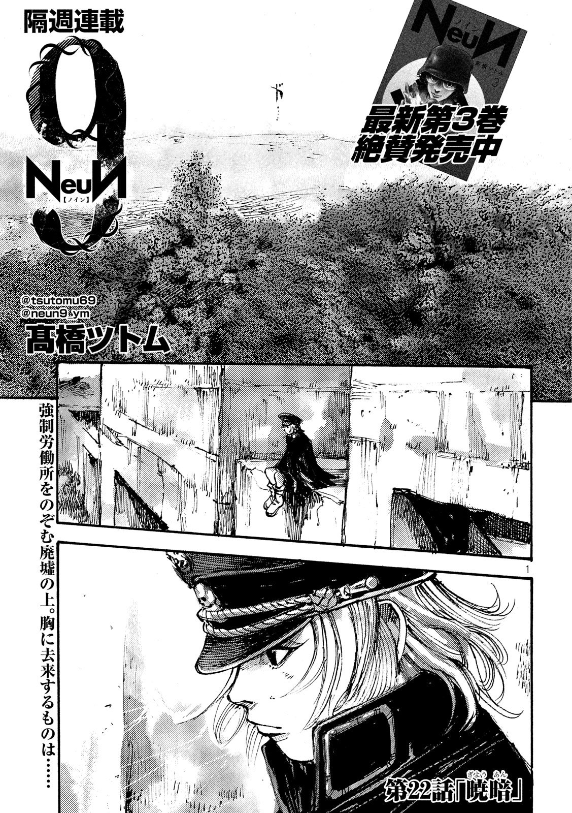 NeuN (TAKAHASHI Tsutomu) Chapter 22 1ページ